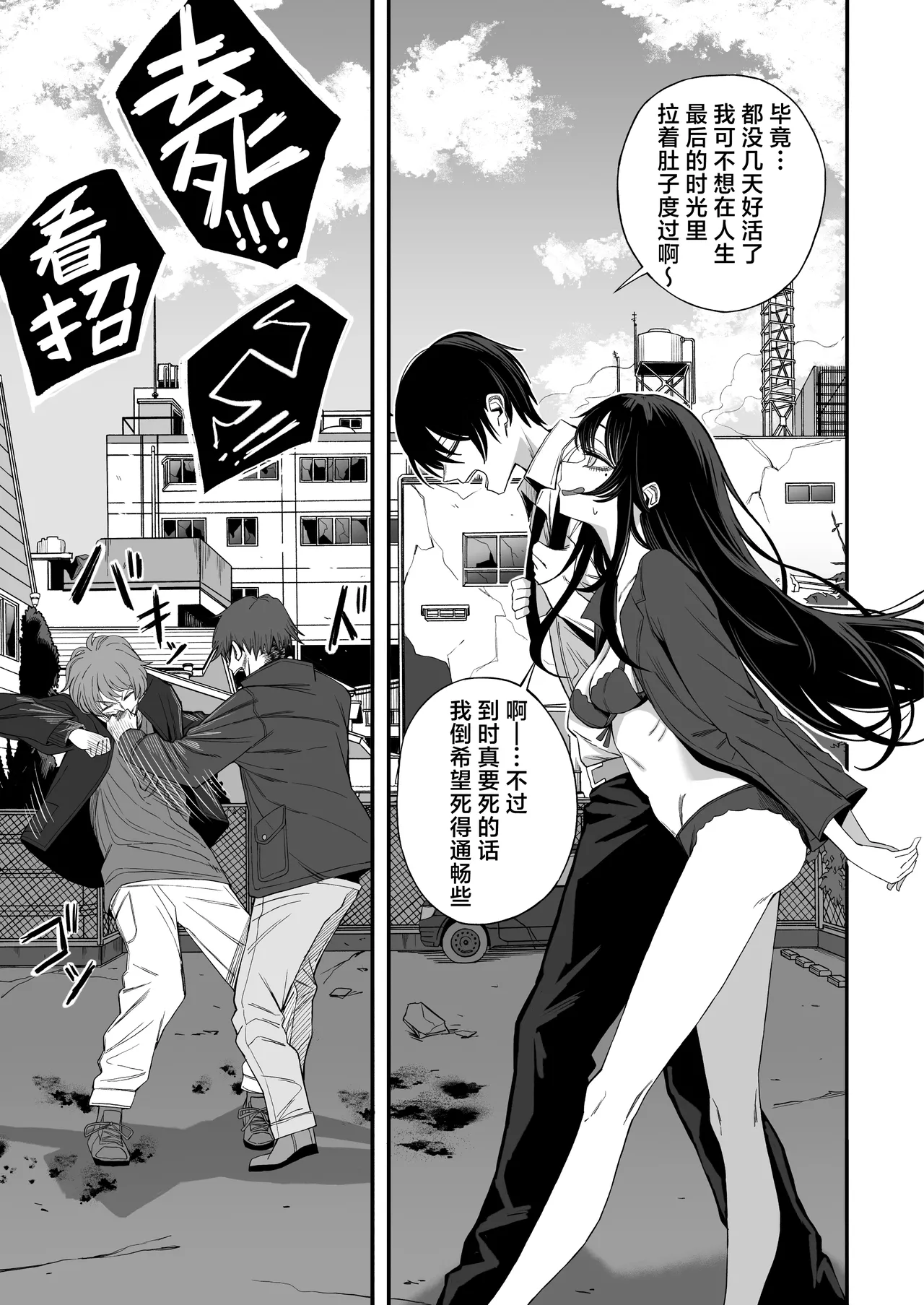 "Sekai no Owarix" o Shiyou | 来做一场「世界终焉的爱」吧 page 9 full