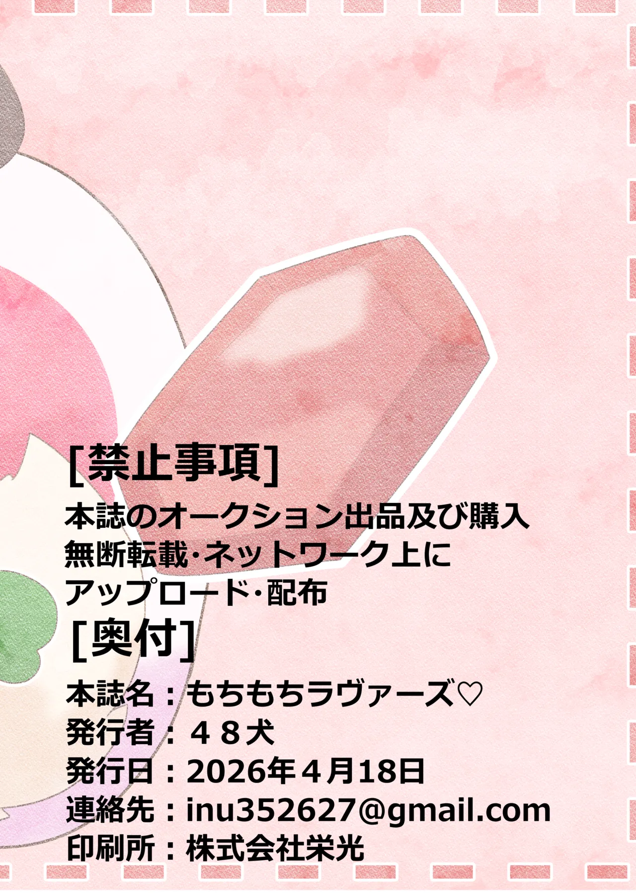 もちもちラヴァーズ♡ page 2 full