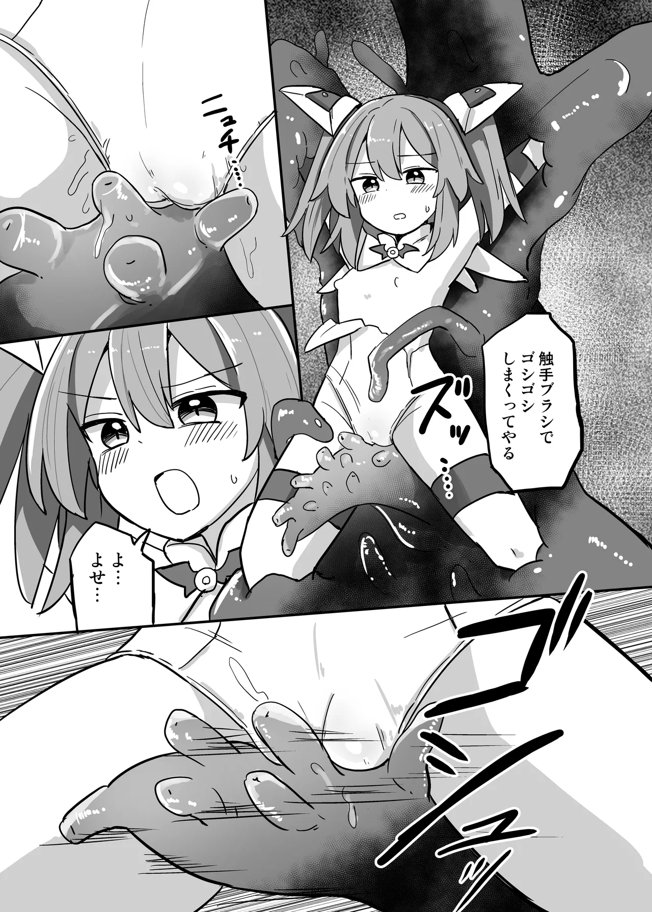 TS Mahou Shoujo, Shokushu ni Ochiru page 9 full