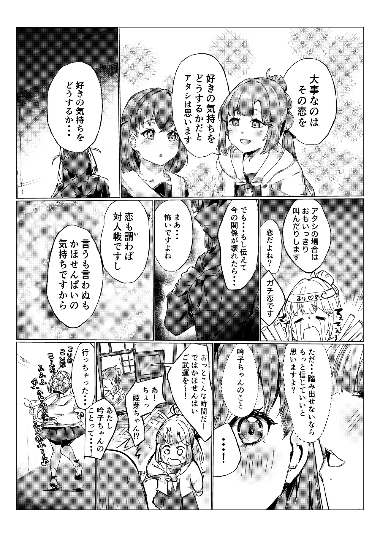 【テツガイ“я” 】sō jō kō hana page 6 full