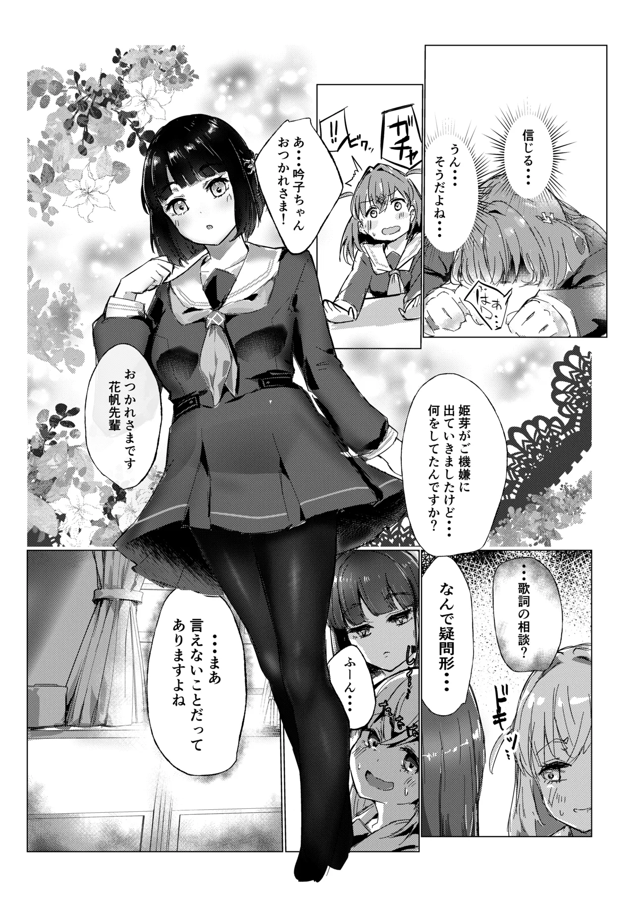 【テツガイ“я” 】sō jō kō hana page 7 full