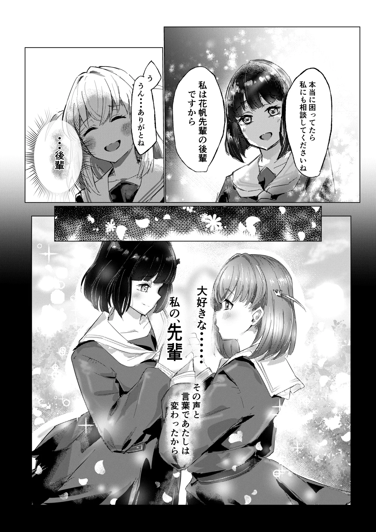 【テツガイ“я” 】sō jō kō hana page 8 full