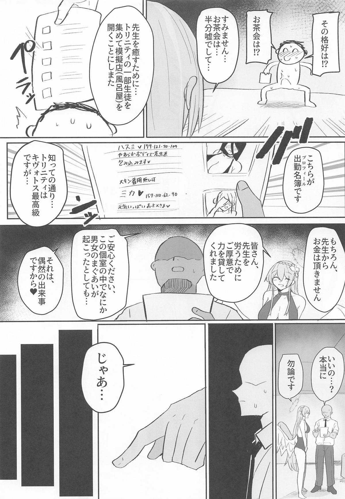トリニティ謝肉祭「超」高級ソープランド〜先生だけのロイヤルご奉仕〜 page 4 full