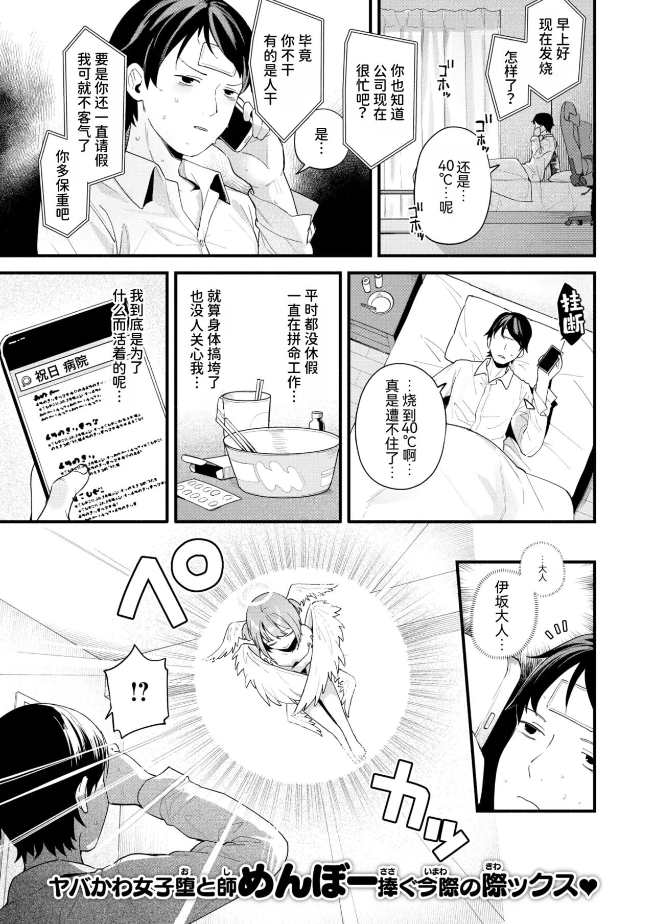 Otosare Tenshi-chan page 2 full