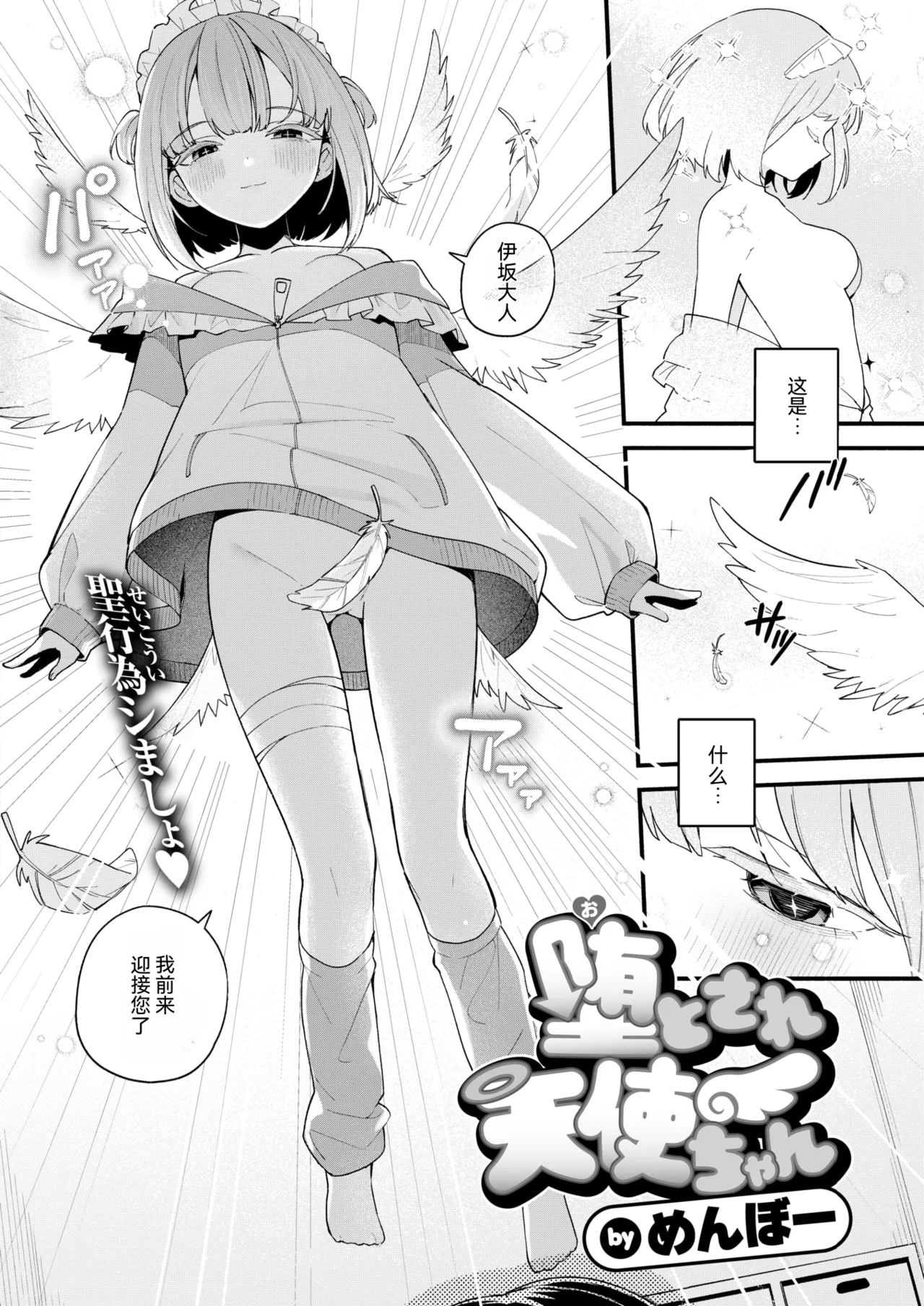 Otosare Tenshi-chan page 3 full