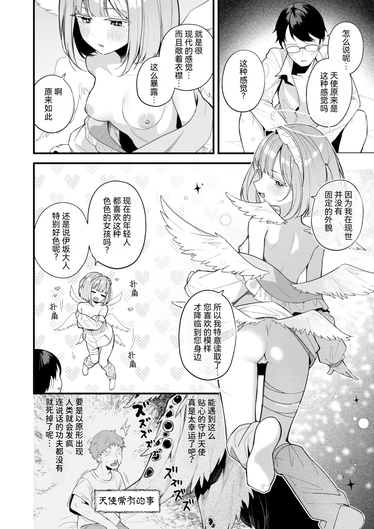 Otosare Tenshi-chan page 5 full