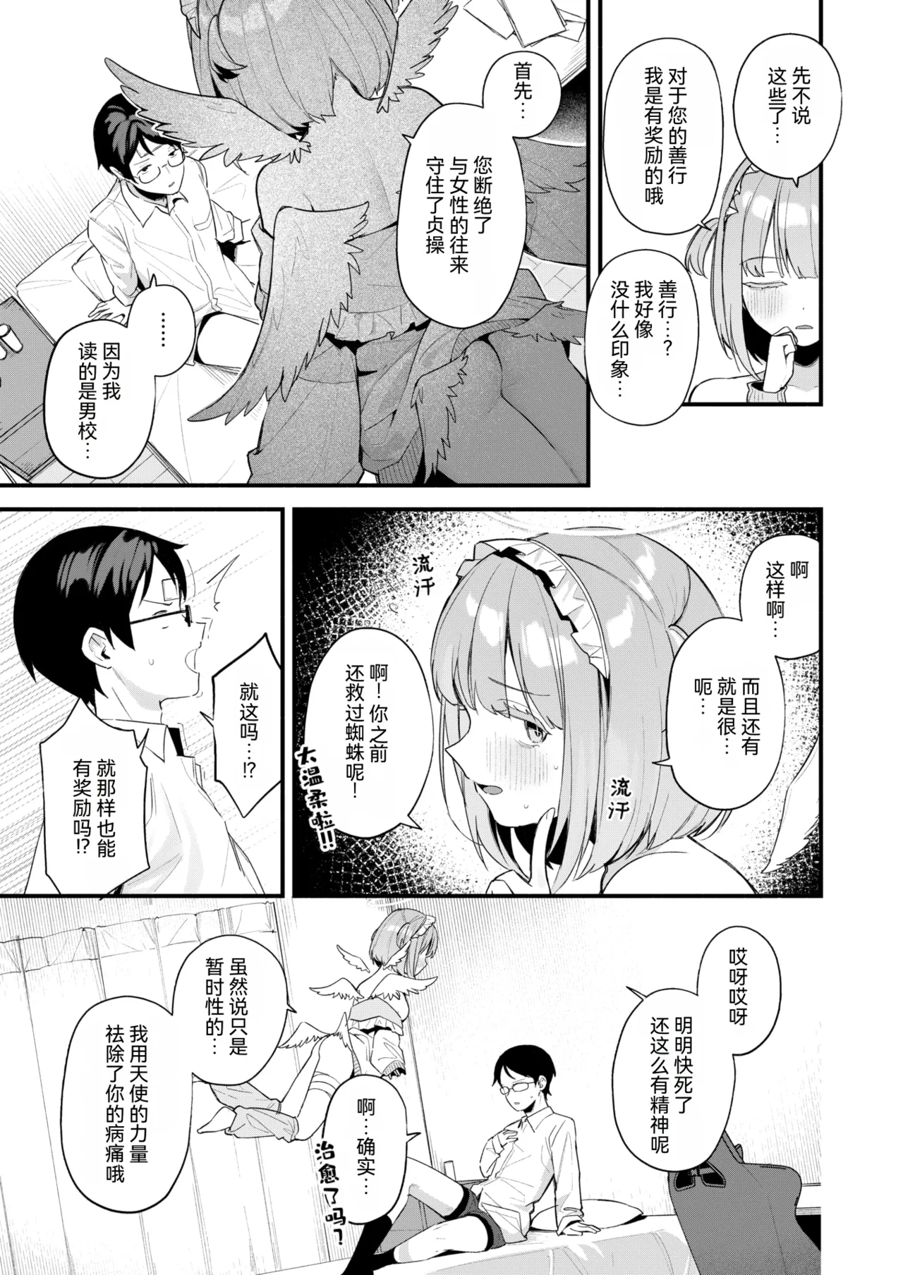 Otosare Tenshi-chan page 6 full