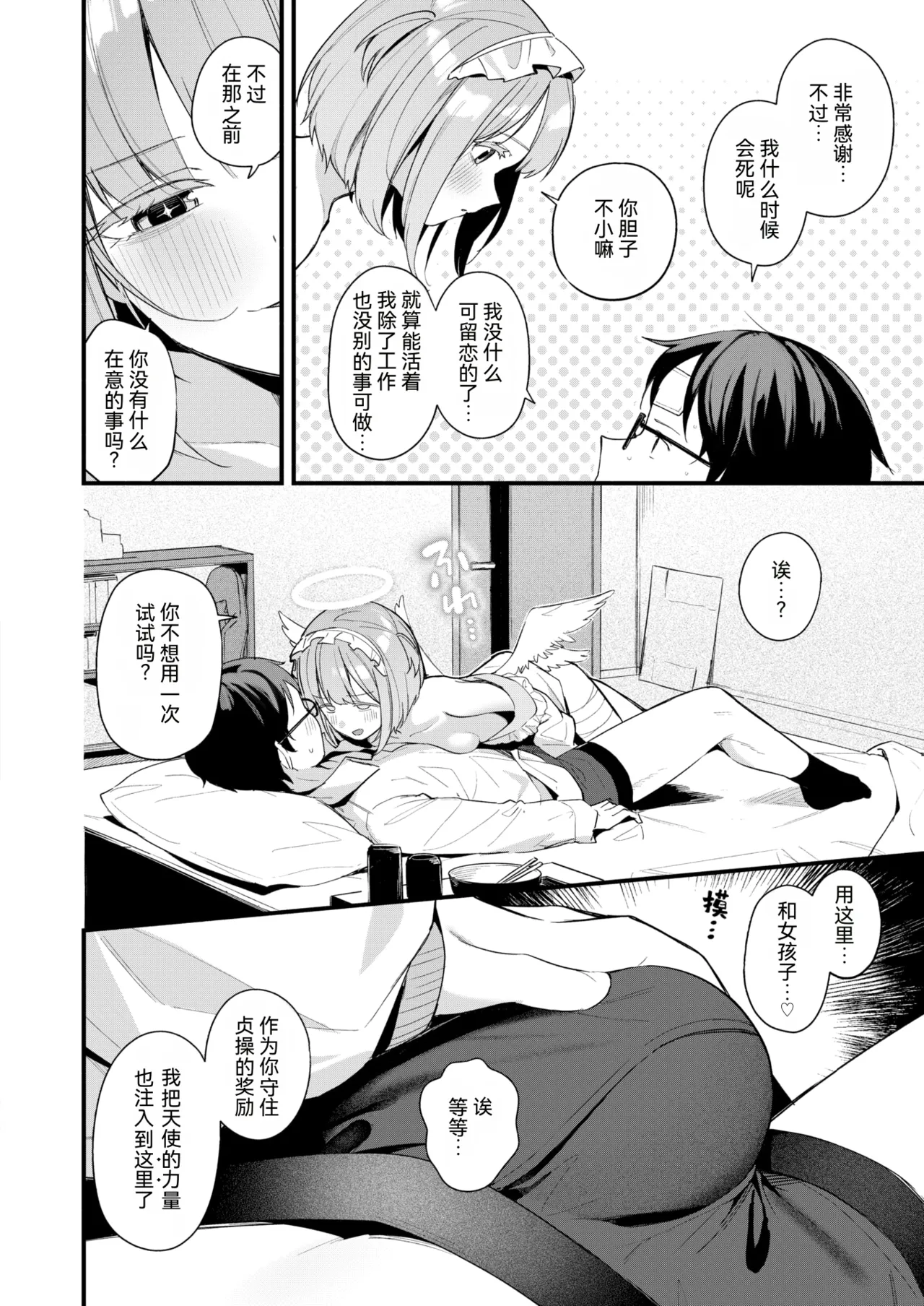 Otosare Tenshi-chan page 7 full