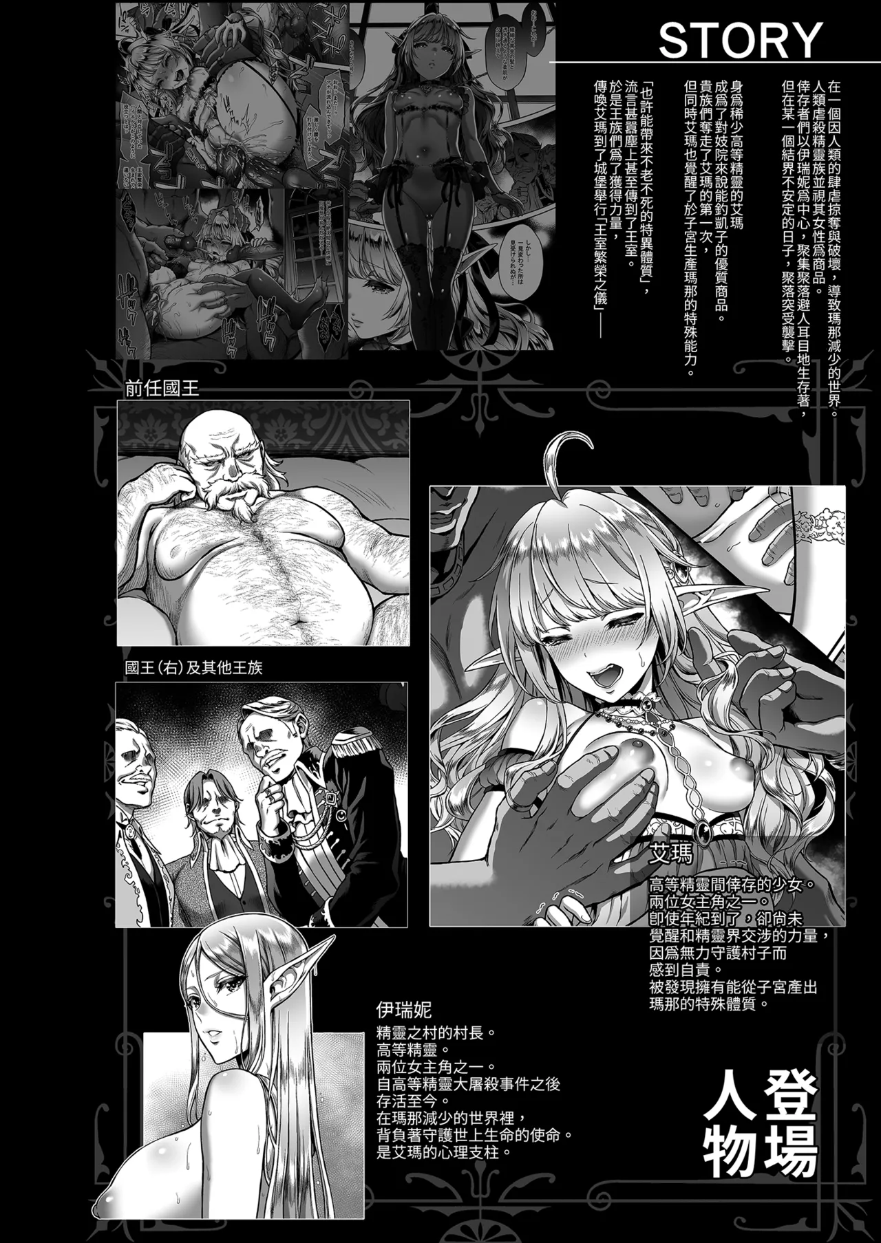 Tasogare no Shou Elf 8 - The story of Emma's side | 黃昏的娼女精靈8 page 6 full