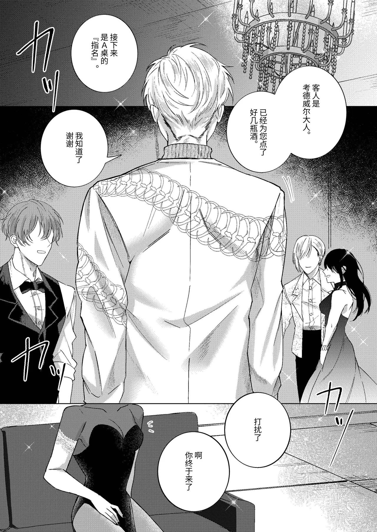 血与欢愉 page 3 full
