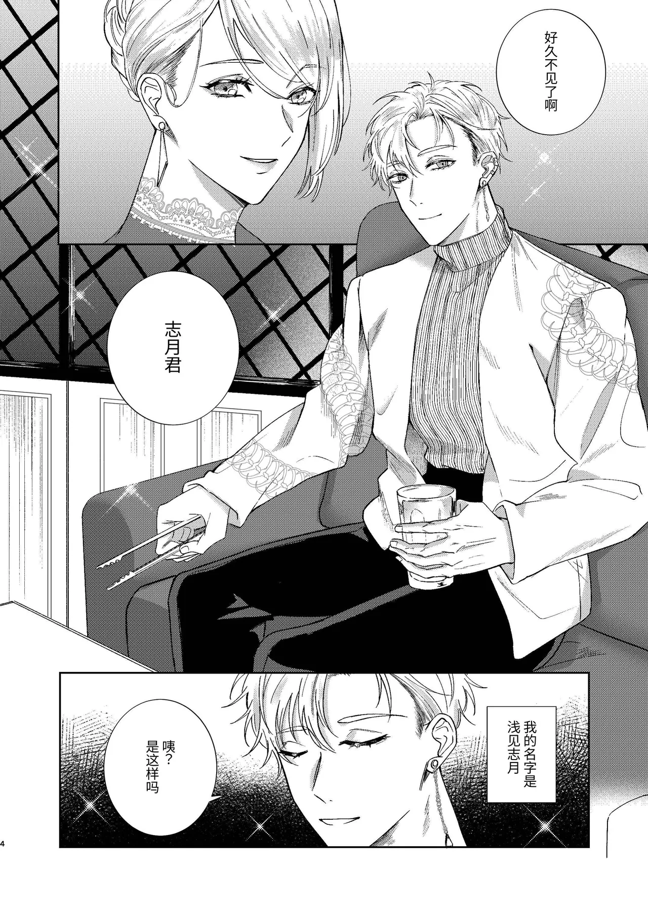 血与欢愉 page 4 full