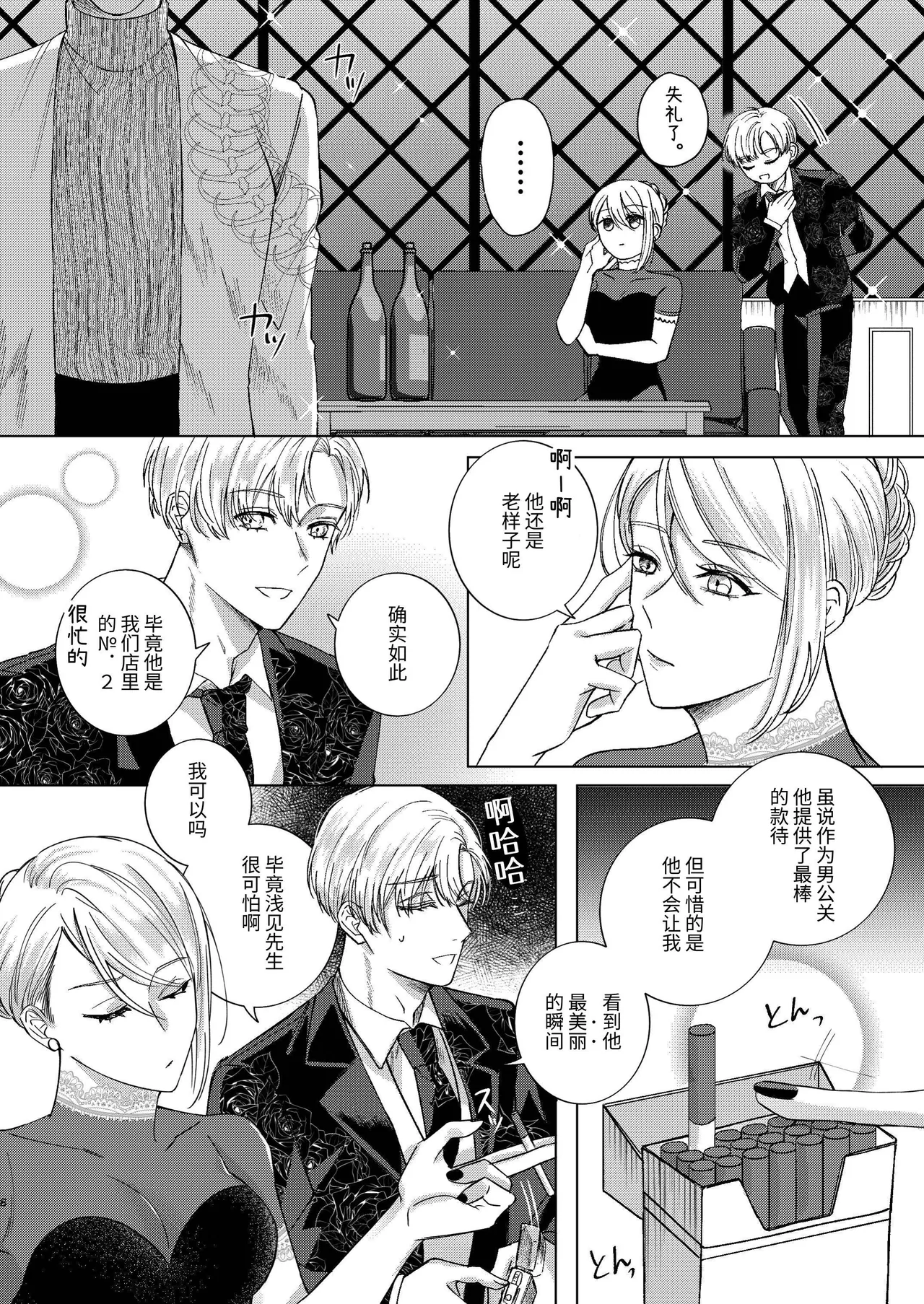 血与欢愉 page 8 full