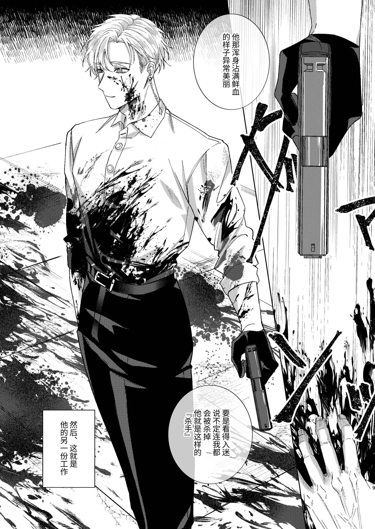 血与欢愉 page 9 full