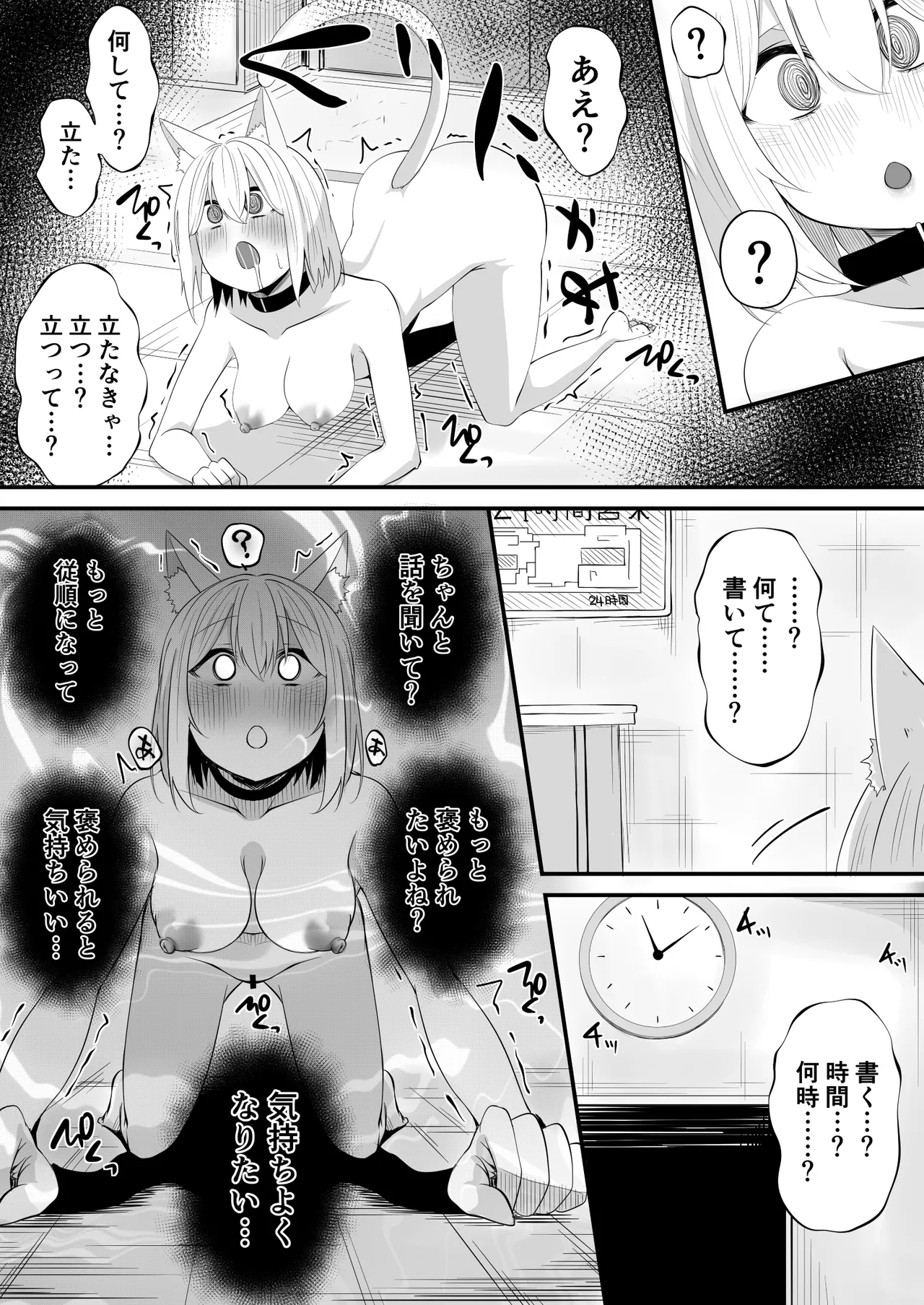 Skebよその子ちゃん page 8 full