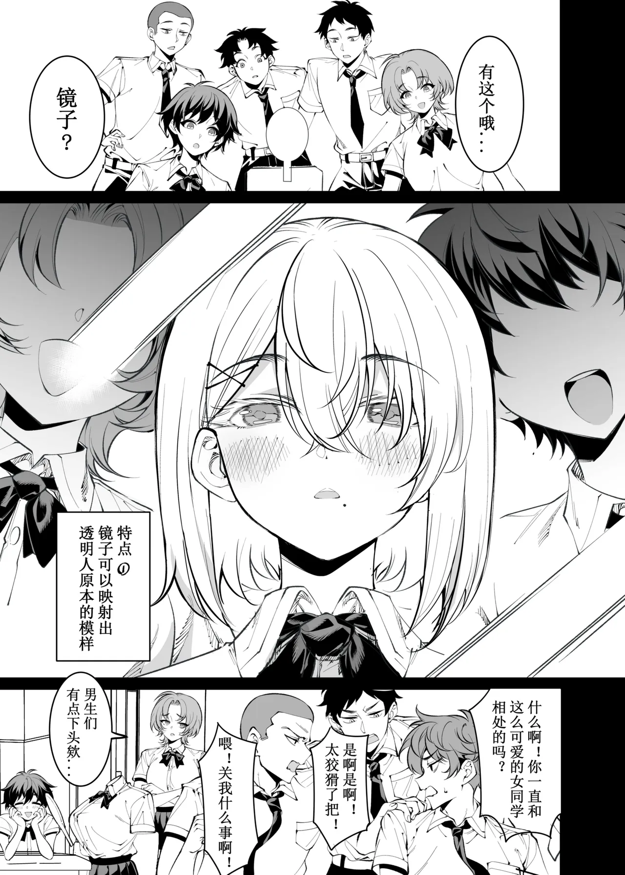 My Invisible Childhood Friend Chapter01 page 2 full