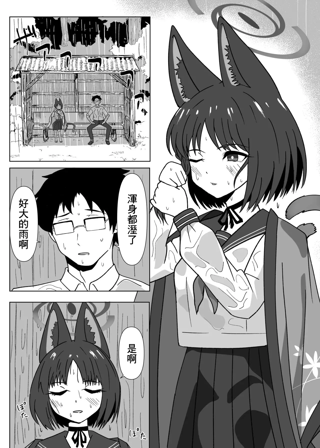 Neko to Amayadori | 與貓躲雨 page 2 full