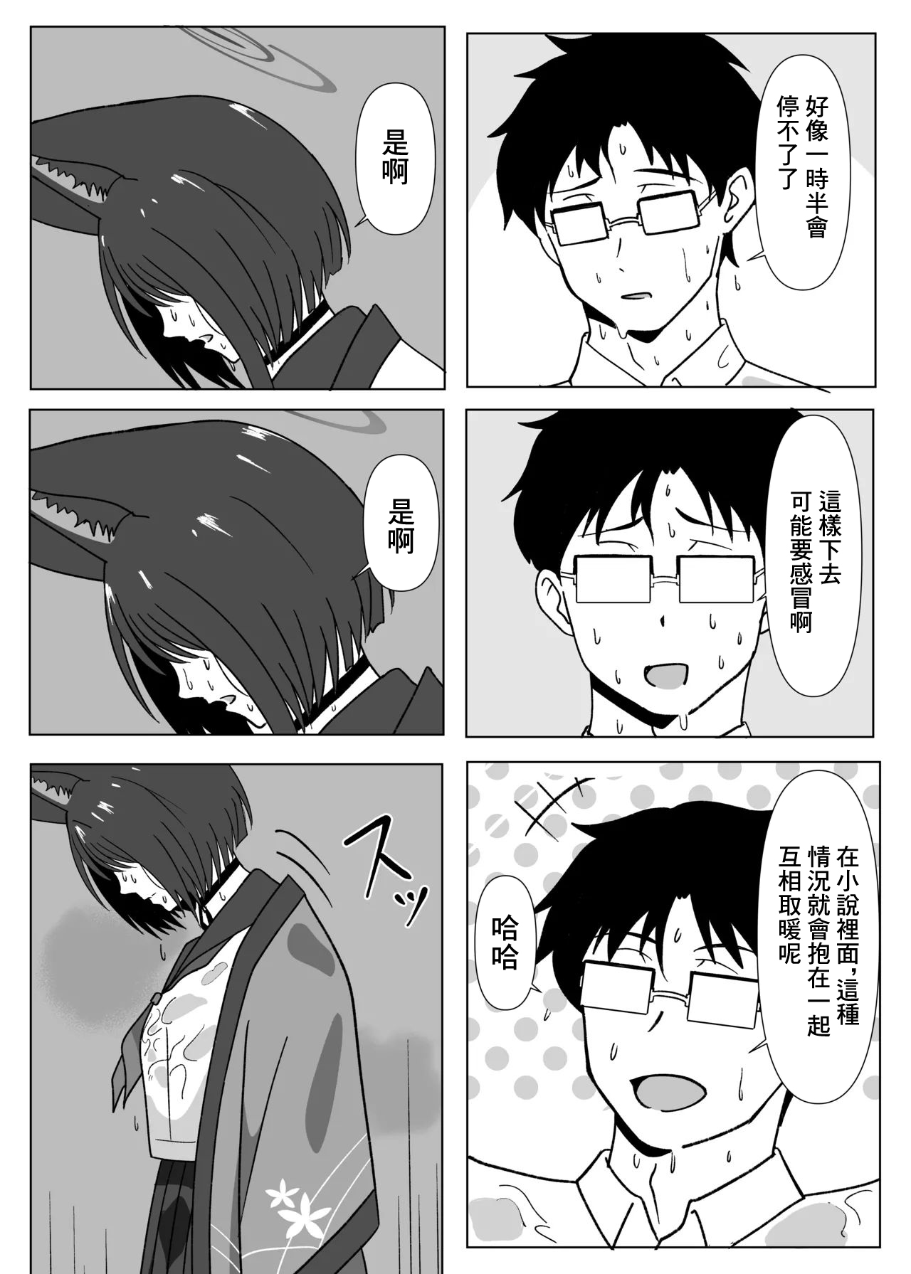 Neko to Amayadori | 與貓躲雨 page 3 full