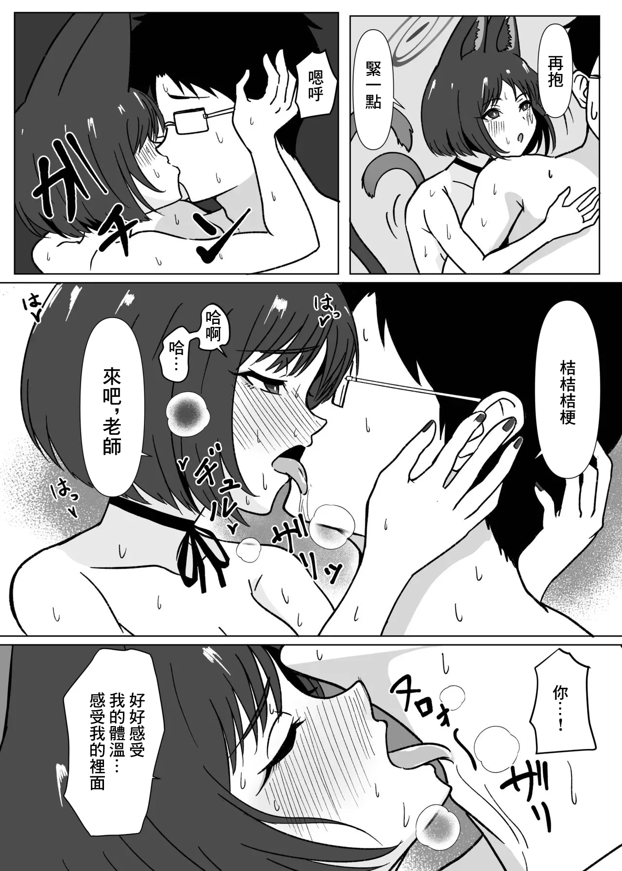 Neko to Amayadori | 與貓躲雨 page 6 full