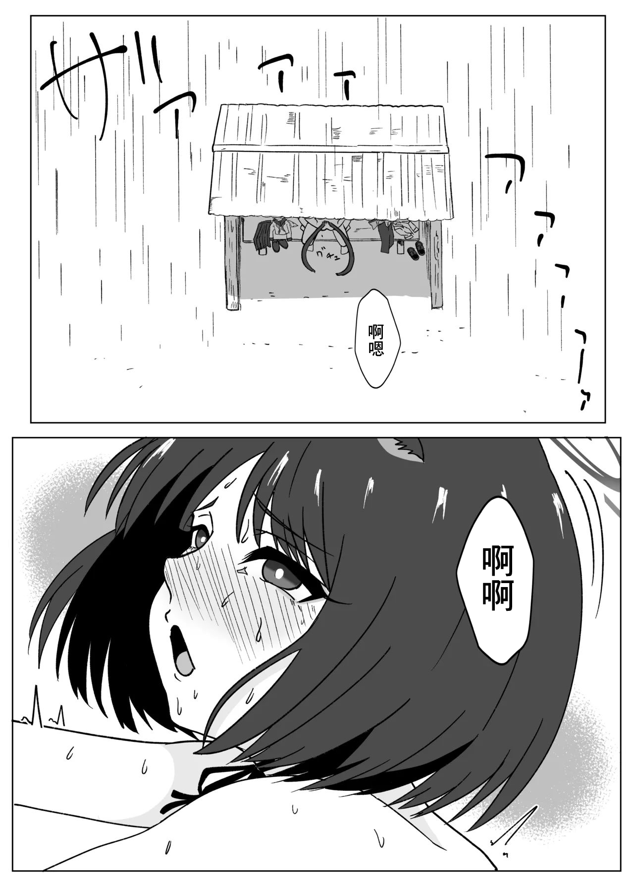 Neko to Amayadori | 與貓躲雨 page 7 full