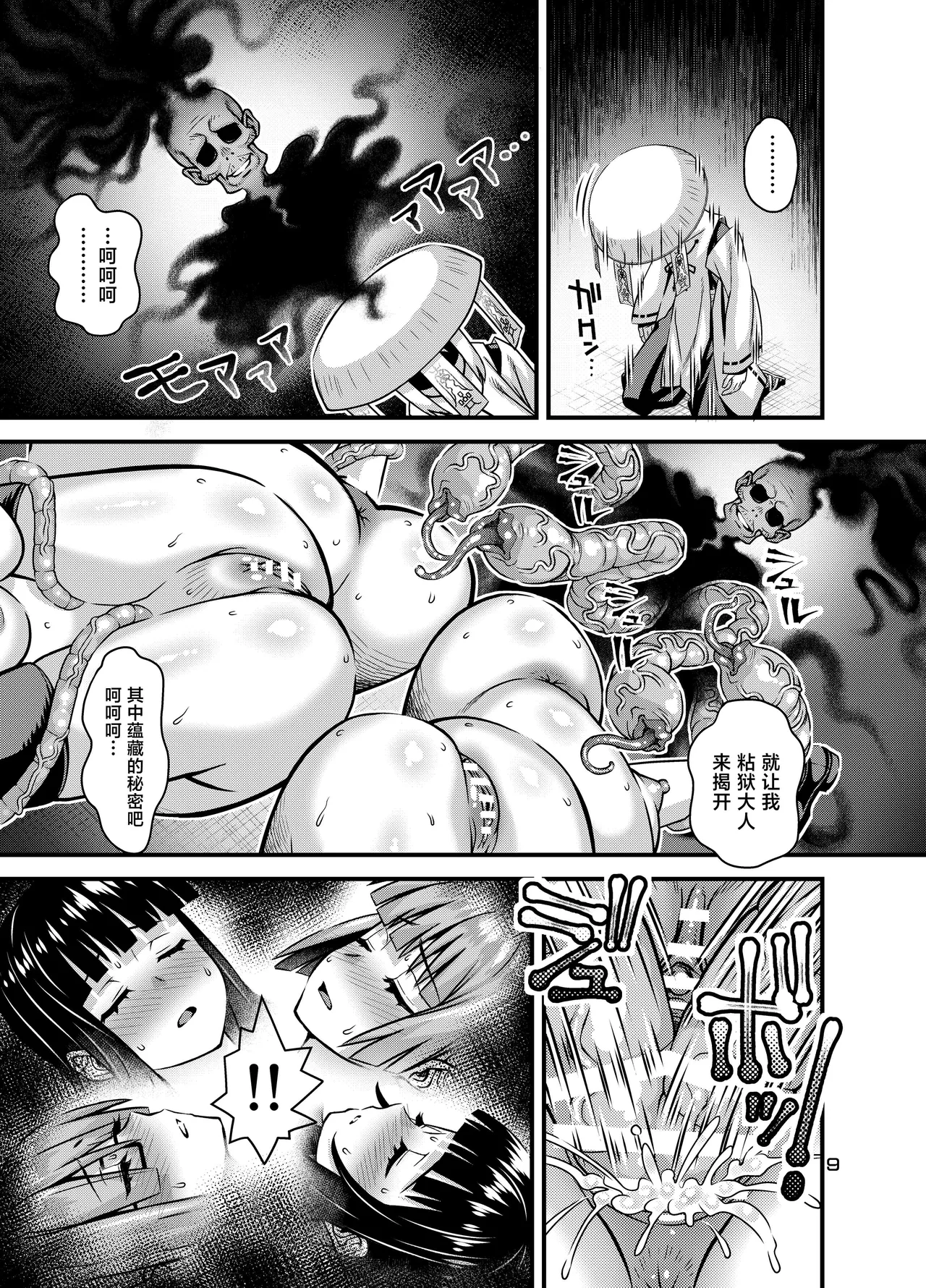 Nikumiko no Utage Juuichi ~Ingyaku no Kyouka Ni~ page 8 full