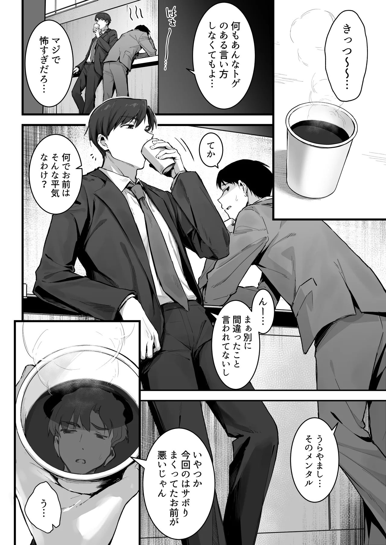 Pride no Takai Onna Joushi ga Kouhai Otoko ni Wakara sareru Hanashi page 5 full