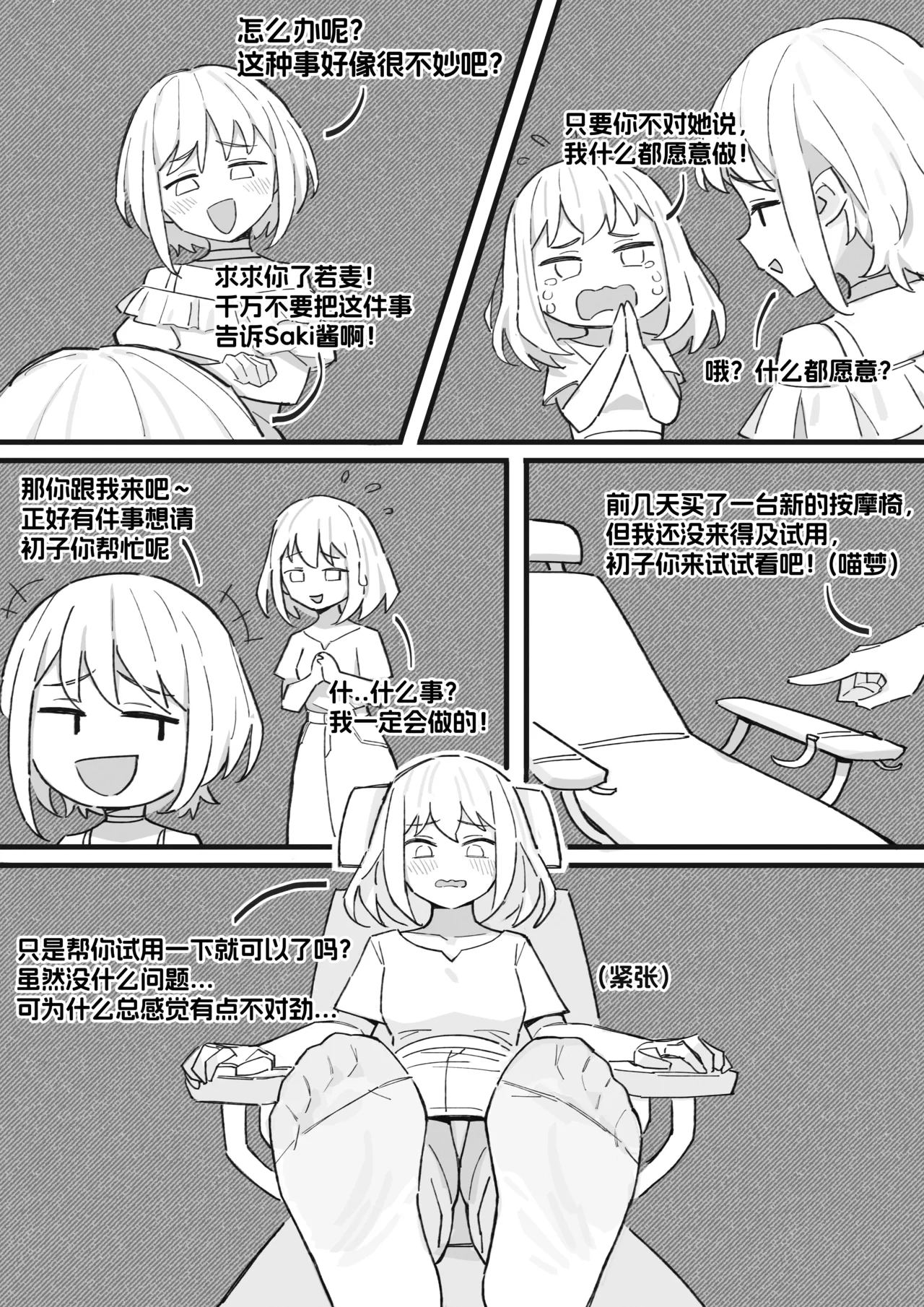 Chuhua x Miaomeng - Foot Fetish TK Short Comic page 2 full