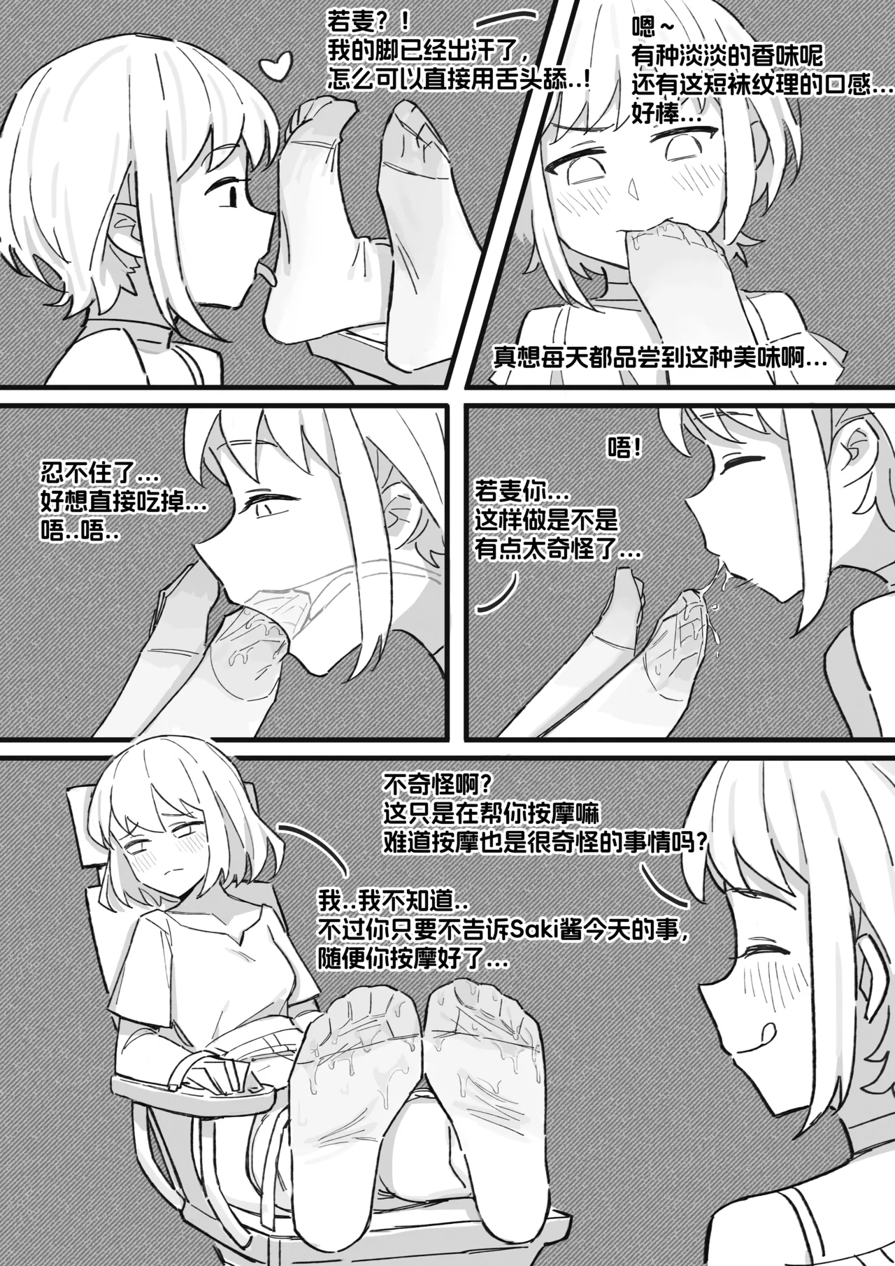 Chuhua x Miaomeng - Foot Fetish TK Short Comic page 5 full