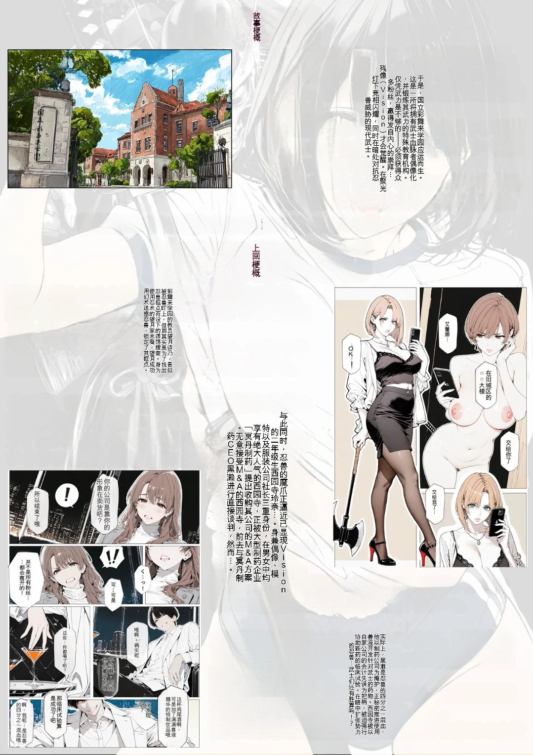 國立彩舞来学園 第04話 page 5 full