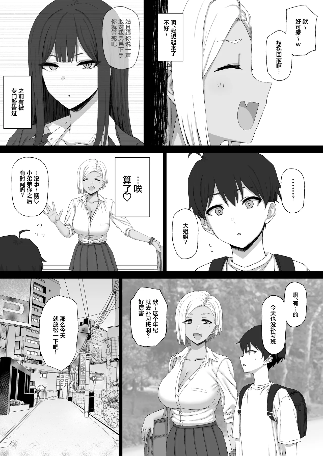 Nee-san no Tomodachi no Gal ni Nouhakai  Sareru Shota 1 | 被姐姐的辣妹朋友脑破坏掉的正太1 page 5 full