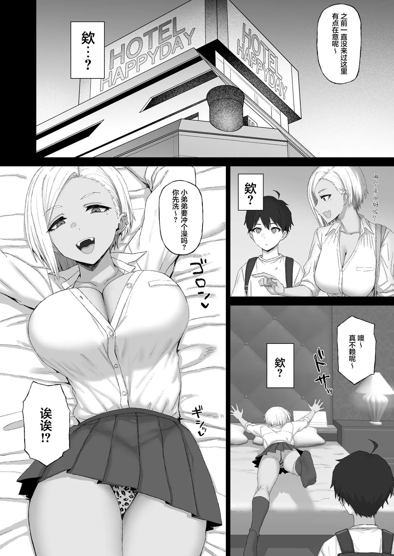 Nee-san no Tomodachi no Gal ni Nouhakai  Sareru Shota 1 | 被姐姐的辣妹朋友脑破坏掉的正太1 page 6 full