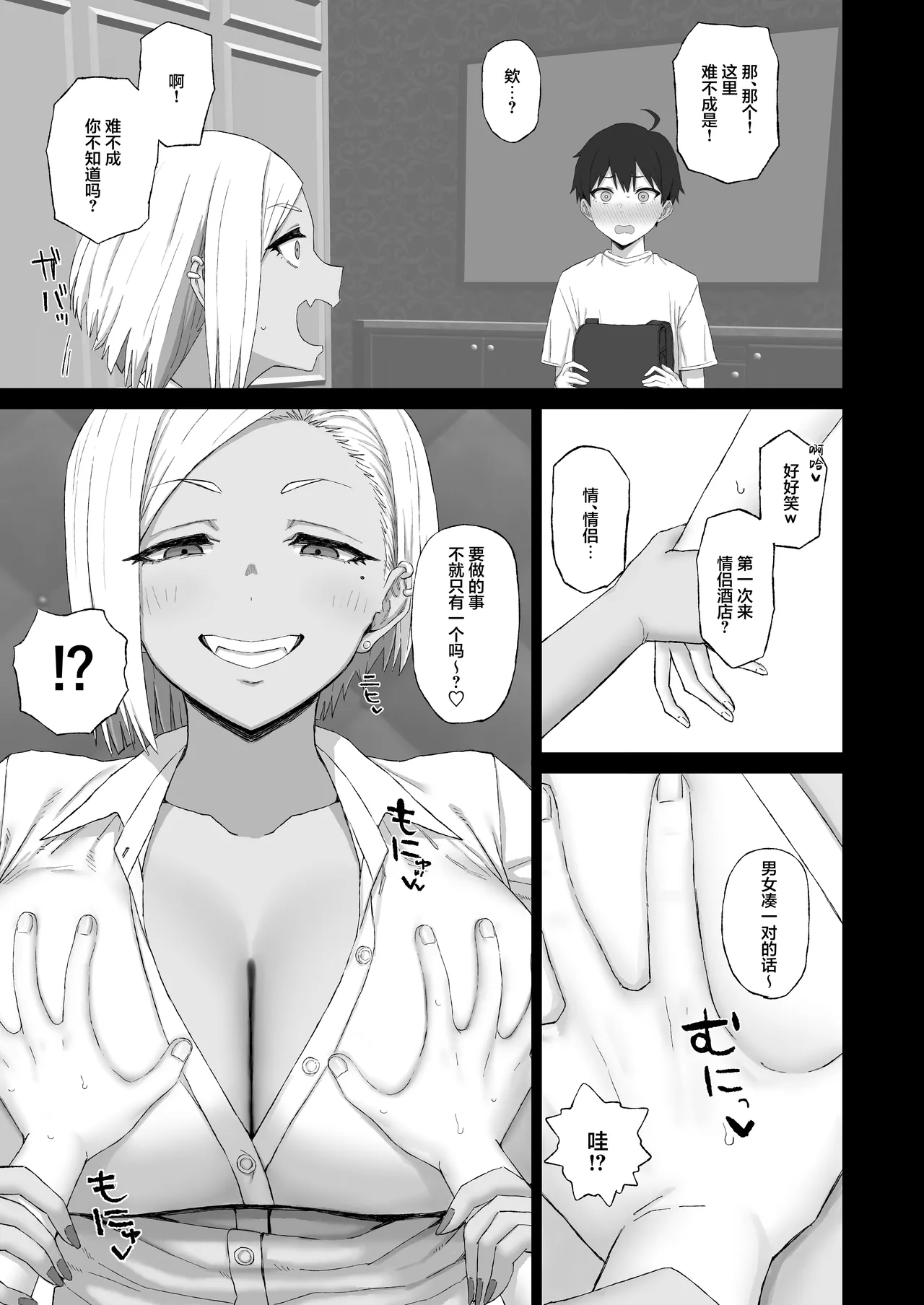 Nee-san no Tomodachi no Gal ni Nouhakai  Sareru Shota 1 | 被姐姐的辣妹朋友脑破坏掉的正太1 page 7 full
