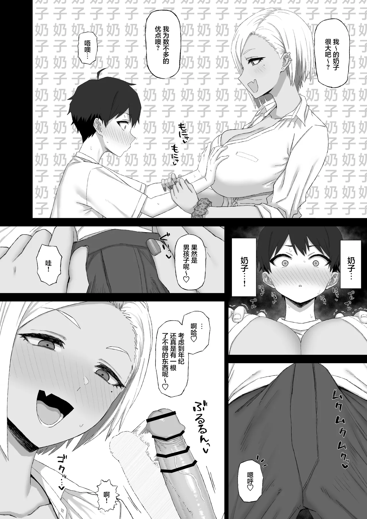 Nee-san no Tomodachi no Gal ni Nouhakai  Sareru Shota 1 | 被姐姐的辣妹朋友脑破坏掉的正太1 page 8 full