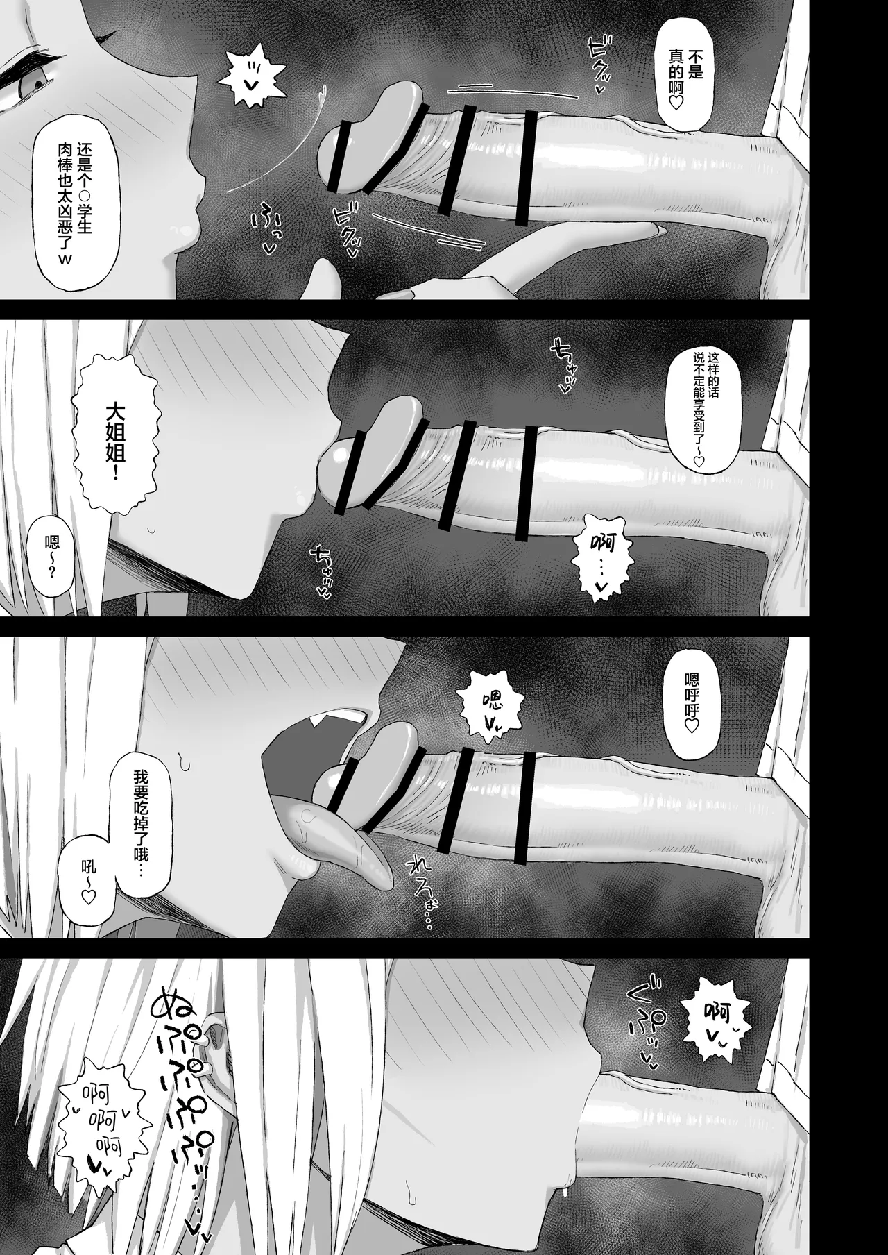 Nee-san no Tomodachi no Gal ni Nouhakai  Sareru Shota 1 | 被姐姐的辣妹朋友脑破坏掉的正太1 page 9 full