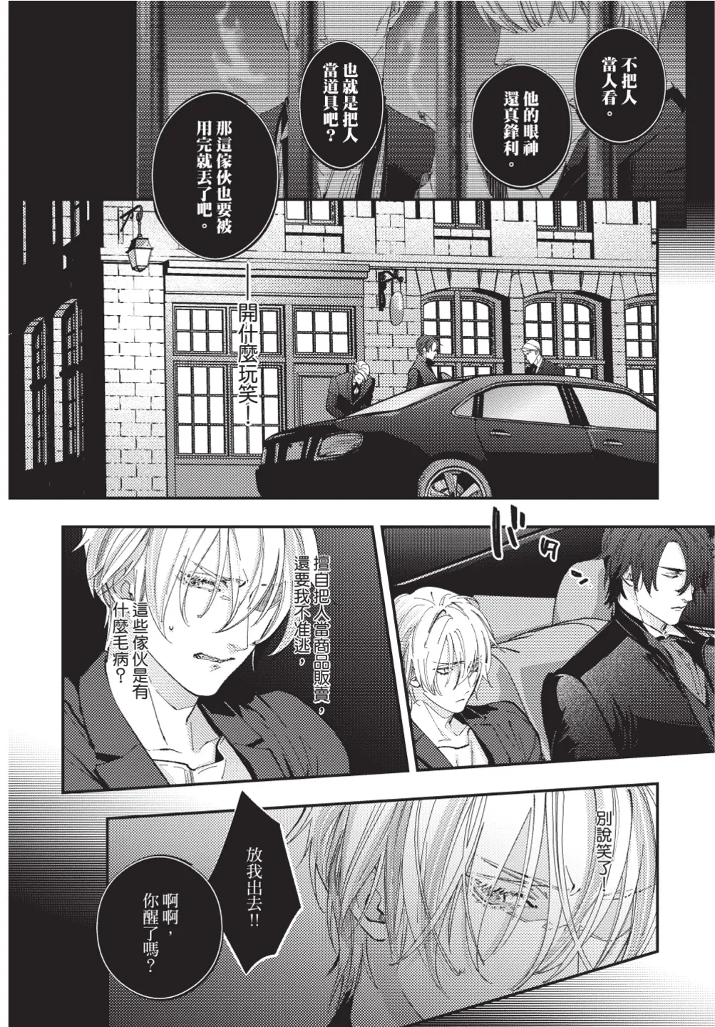 Cage of Larkspur︱飞燕草的牢笼 page 10 full