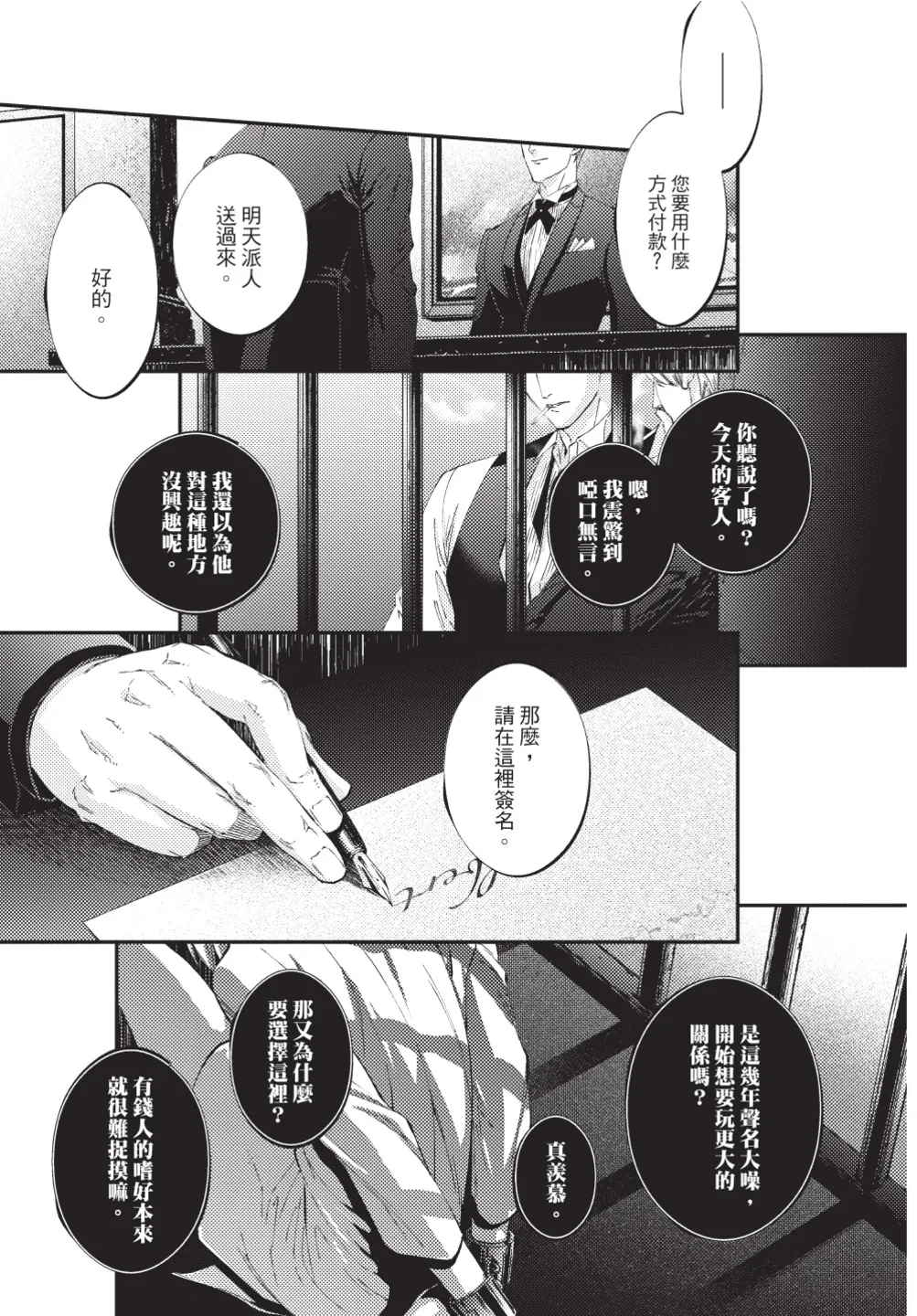 Cage of Larkspur︱飞燕草的牢笼 page 7 full