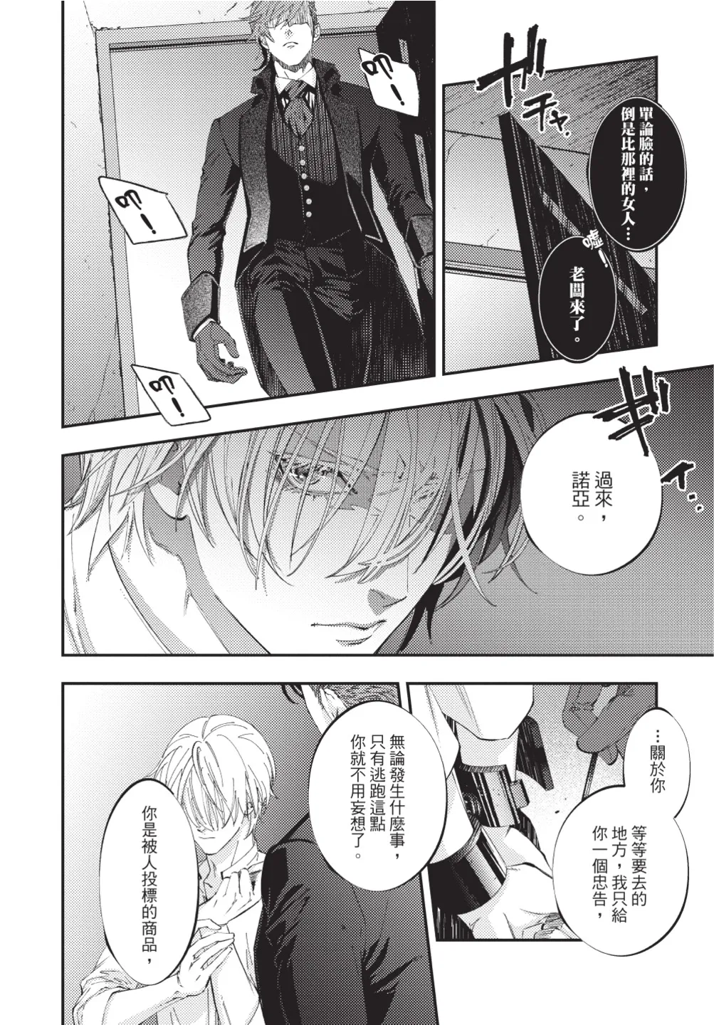 Cage of Larkspur︱飞燕草的牢笼 page 8 full