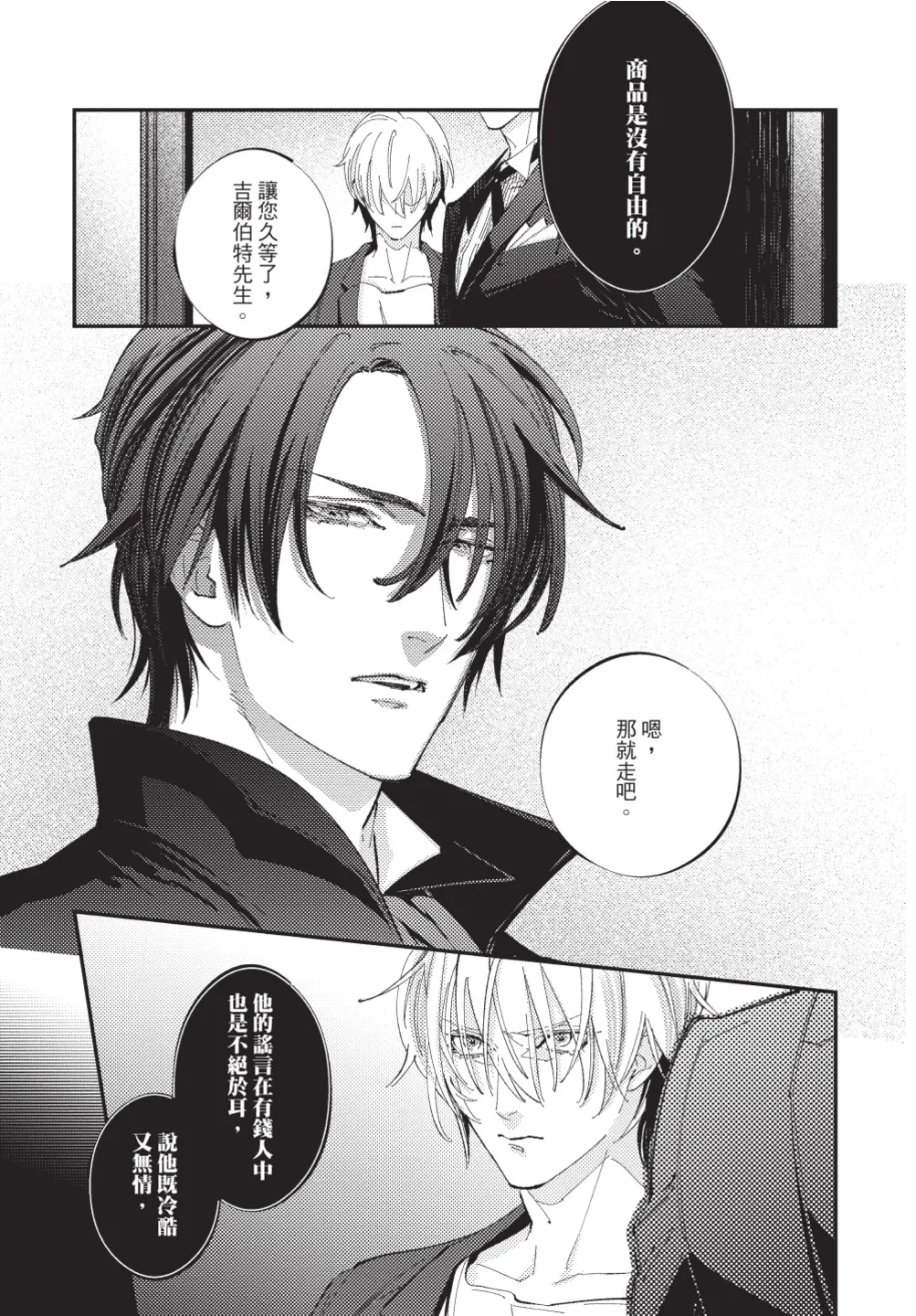 Cage of Larkspur︱飞燕草的牢笼 page 9 full