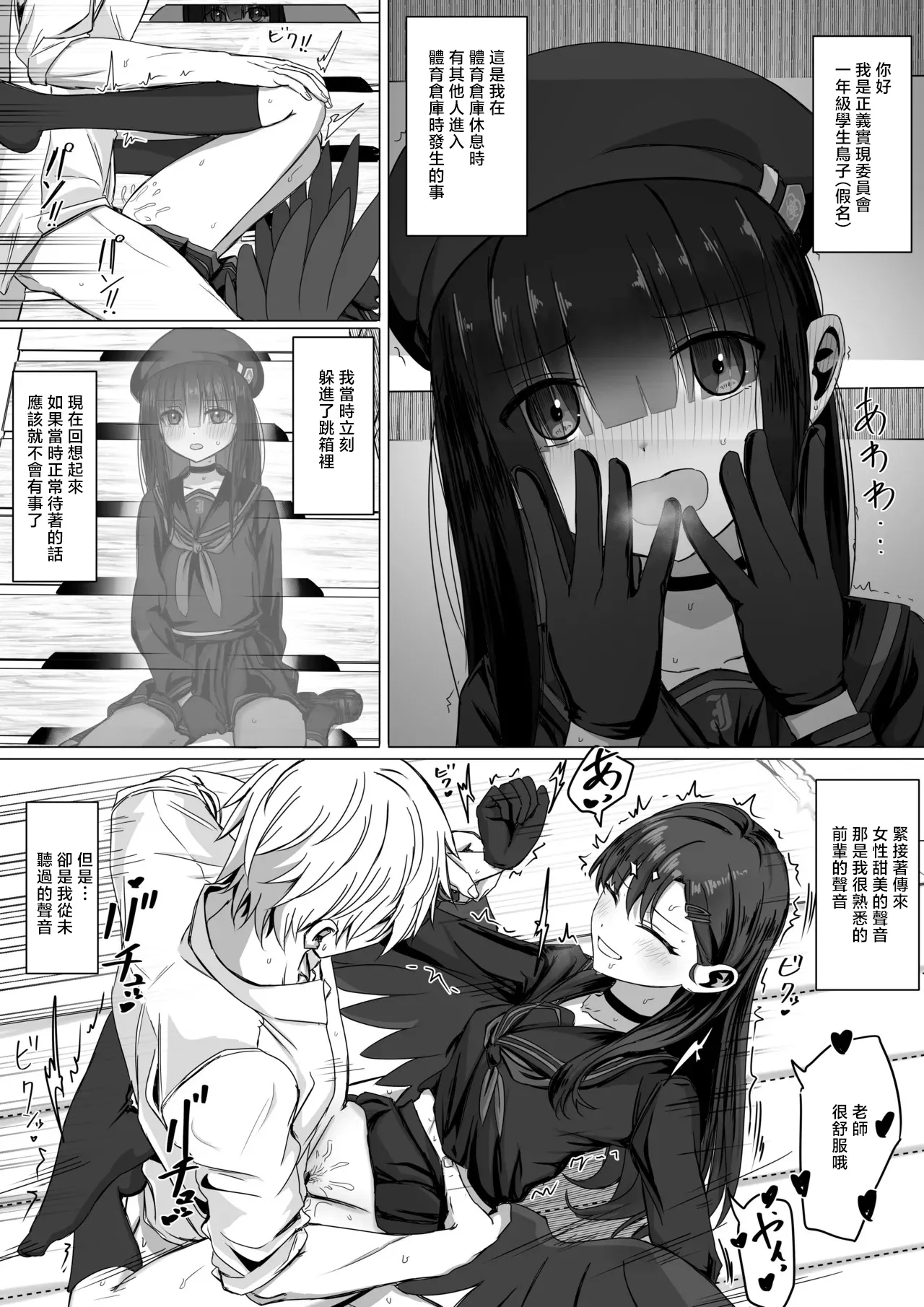 ババロア三原色_仲正イチカと後輩モブちゃんの色々な感情_ブルーアーカイブ page 1 full