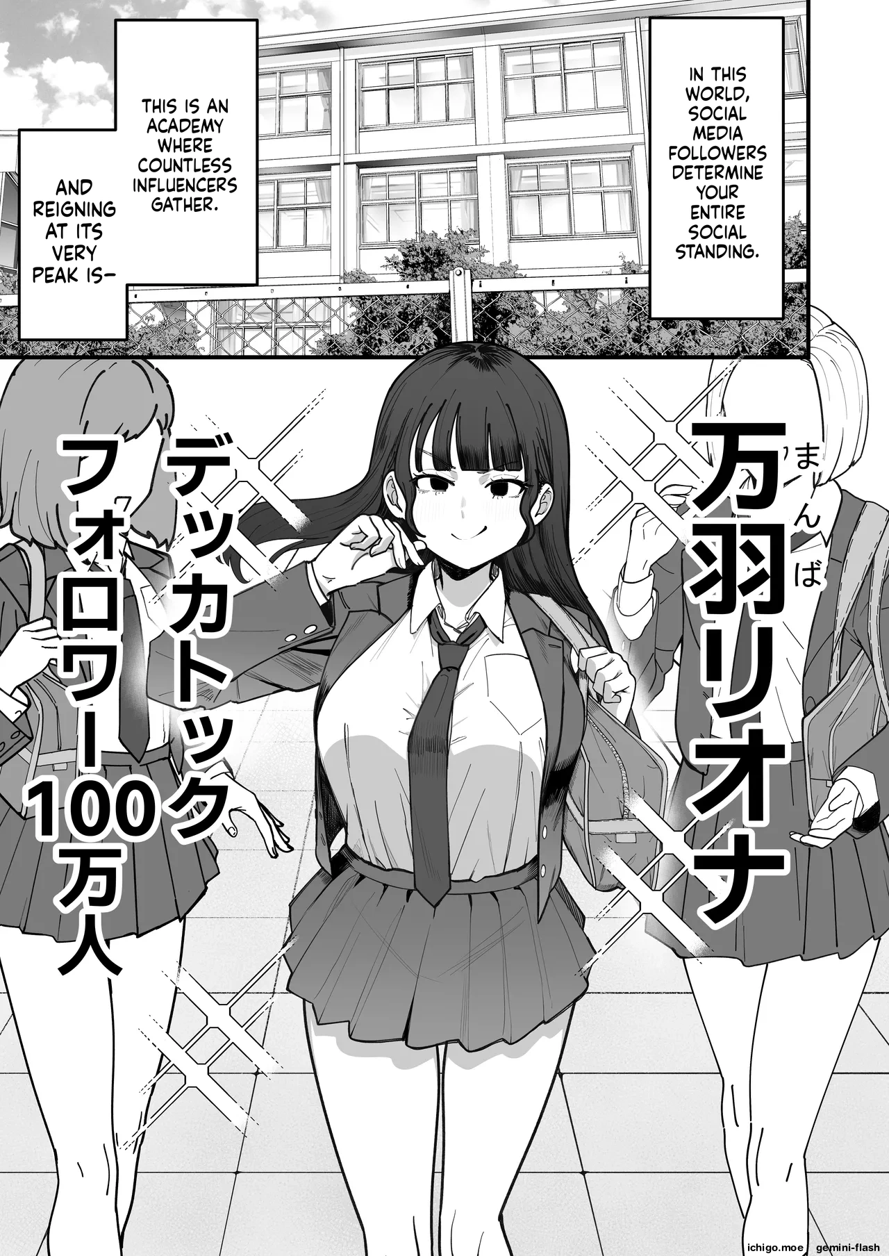 SNS至上主義の世界へようこそ。 〜大人気インフルエンサーのお前より俺の方が数字があるので犯します〜 page 2 full