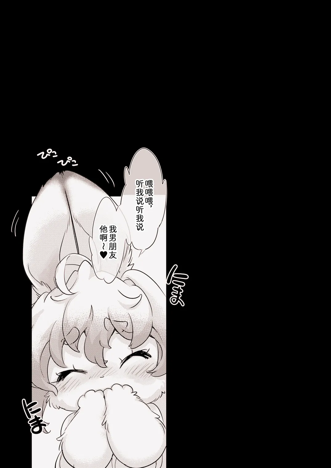 兔系女友的恋爱攻略 2 page 3 full