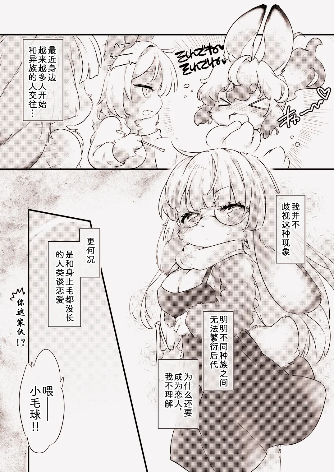 兔系女友的恋爱攻略 2 page 4 full