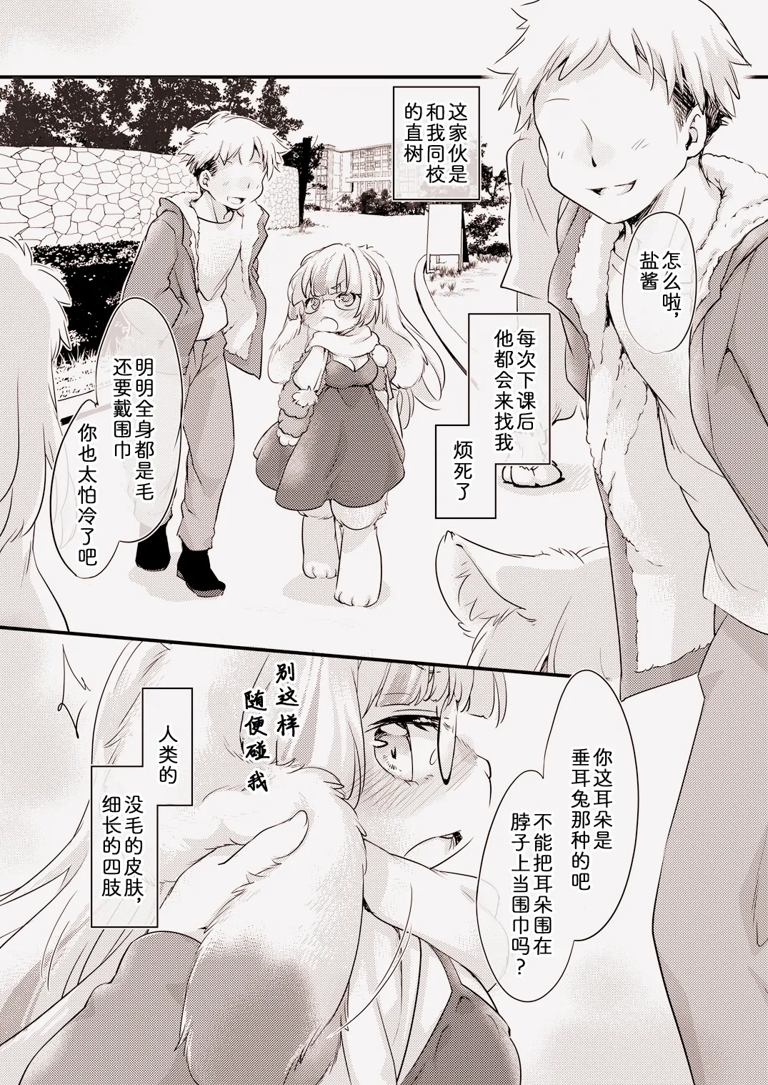 兔系女友的恋爱攻略 2 page 5 full