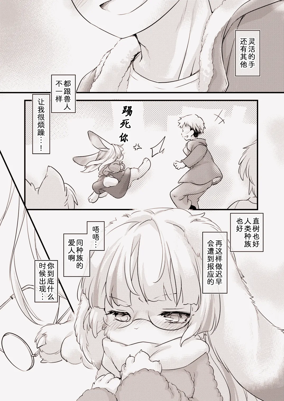 兔系女友的恋爱攻略 2 page 6 full