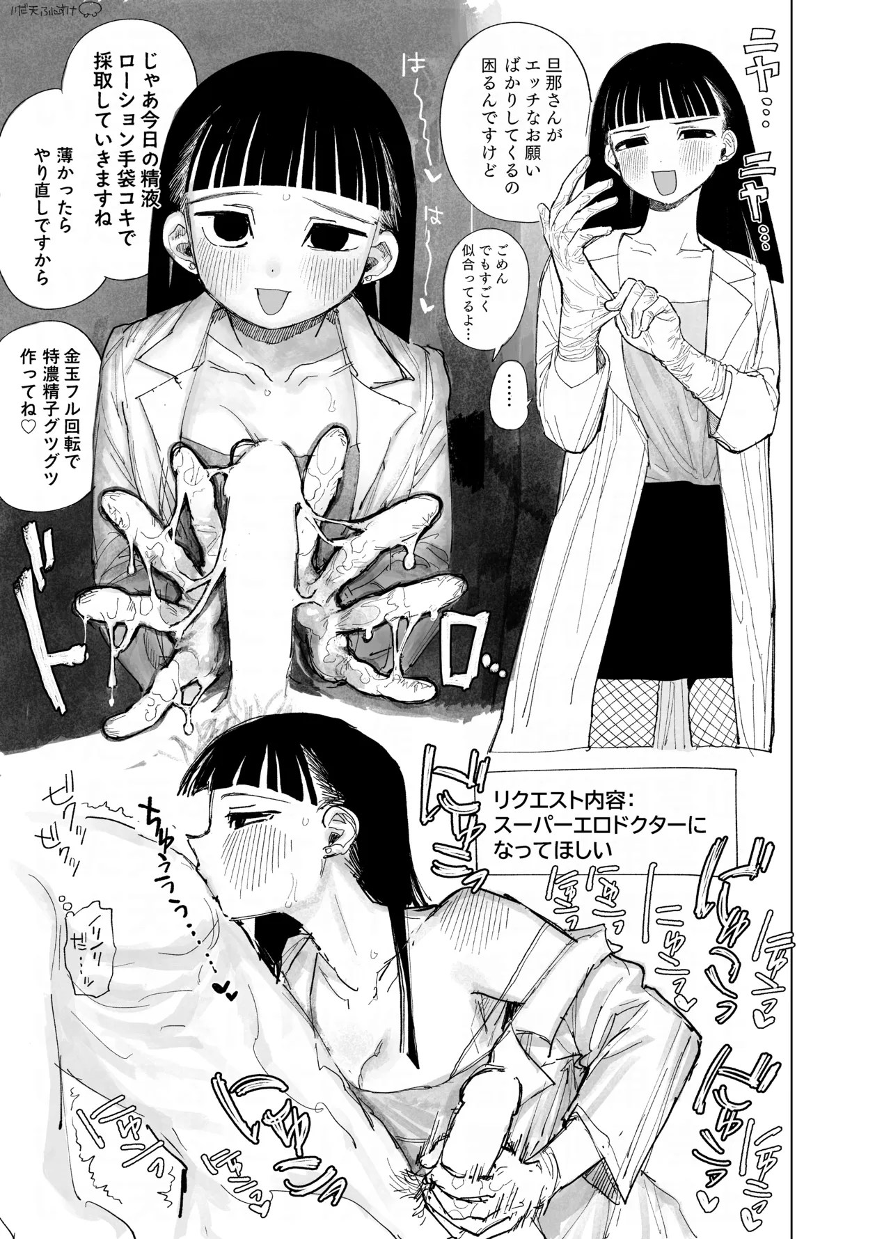 スーパーエロドクターコス妻 page 2 full