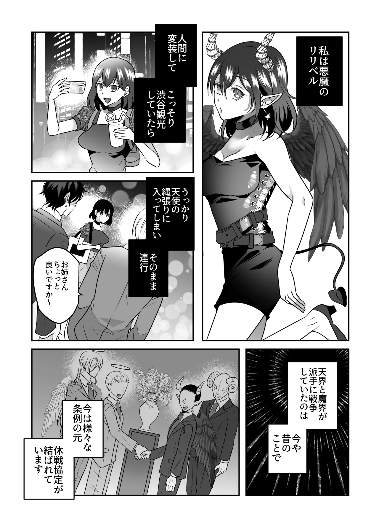 Celestial-Style Interrogation: A Story About Me ～ a Demon Being Questioned by Angels on Suspicion of Being a Succubus page 3 full