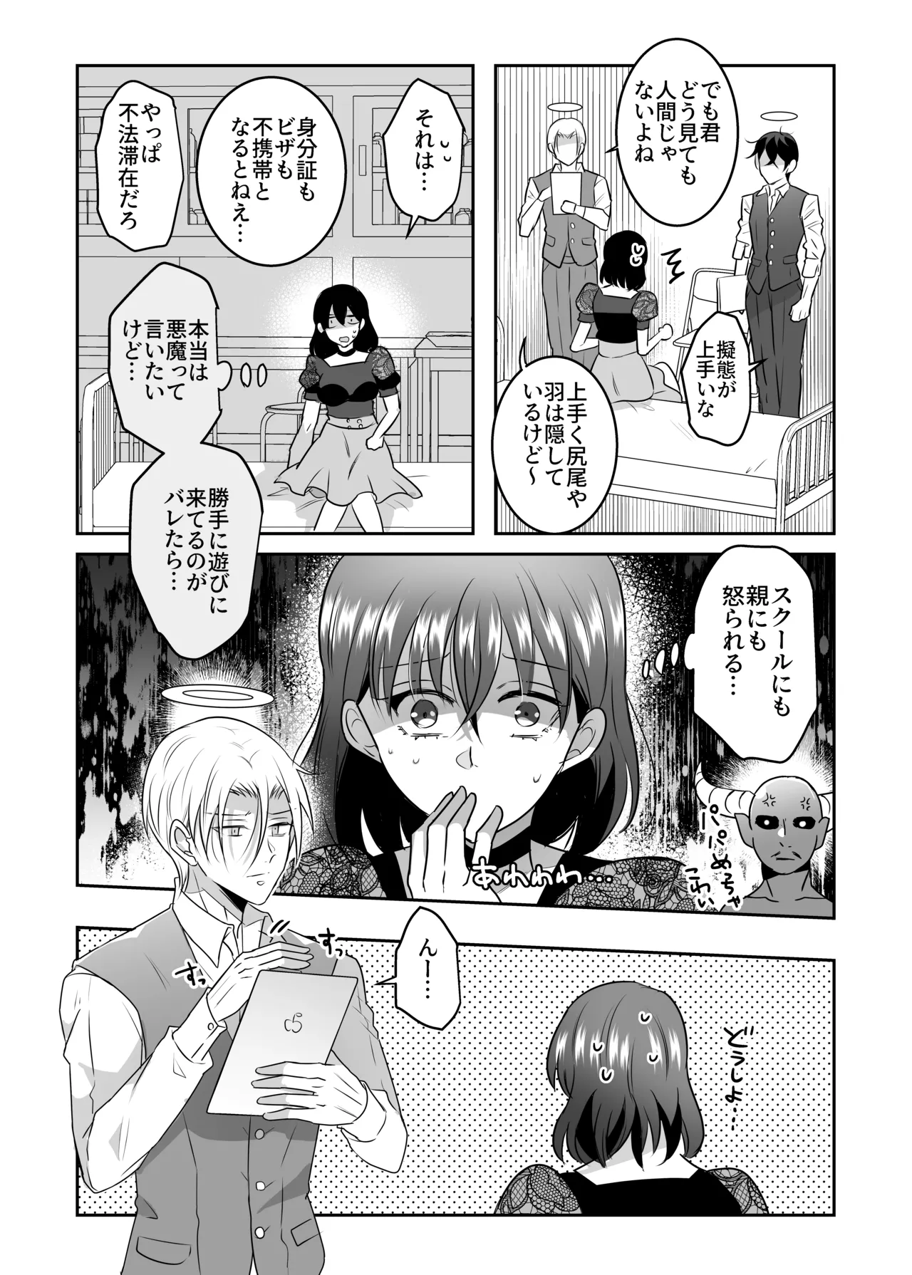 Celestial-Style Interrogation: A Story About Me ～ a Demon Being Questioned by Angels on Suspicion of Being a Succubus page 6 full