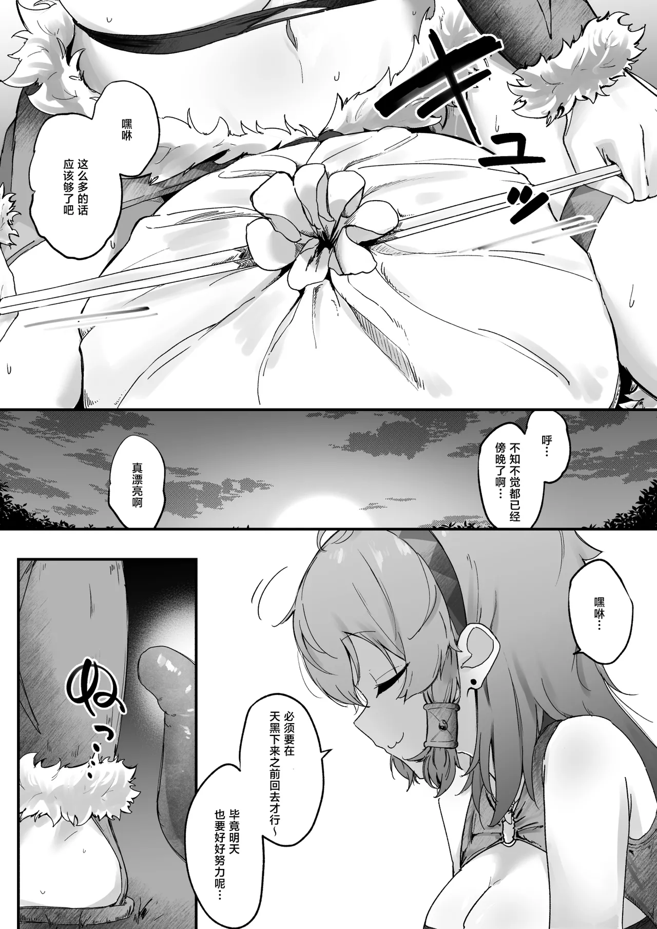 Toaru Muramusume ha Syokusyu ni Okasareru page 4 full