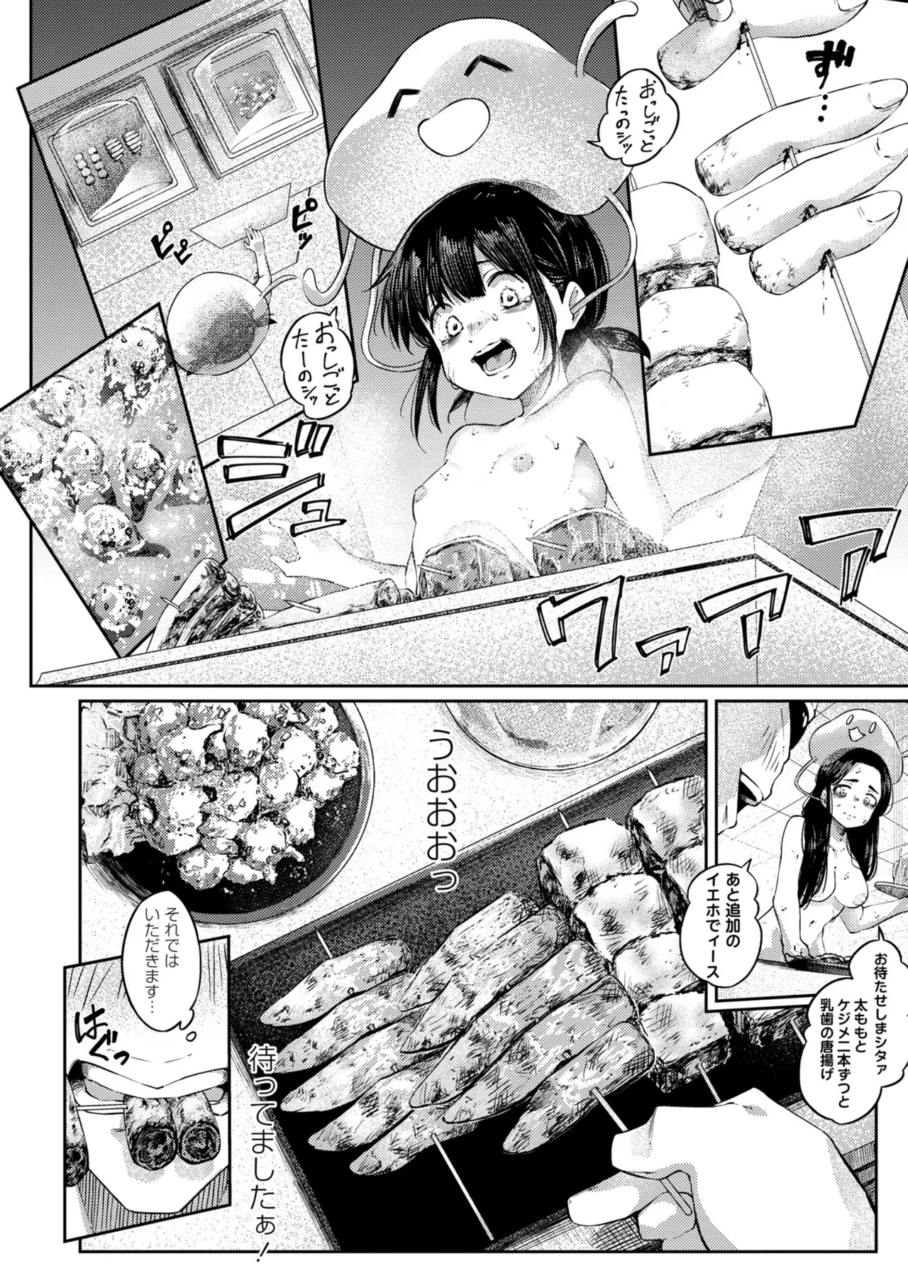 侵略メシ―地球人が美味すぎる件― page 10 full