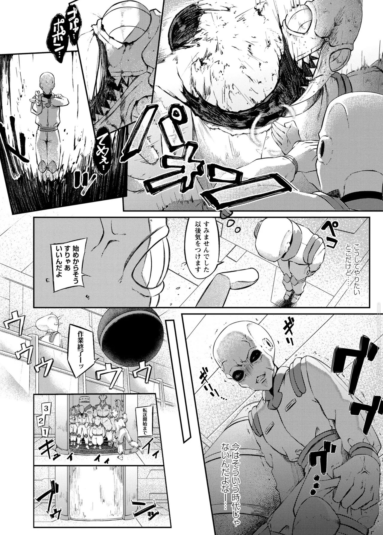 侵略メシ―地球人が美味すぎる件― page 4 full