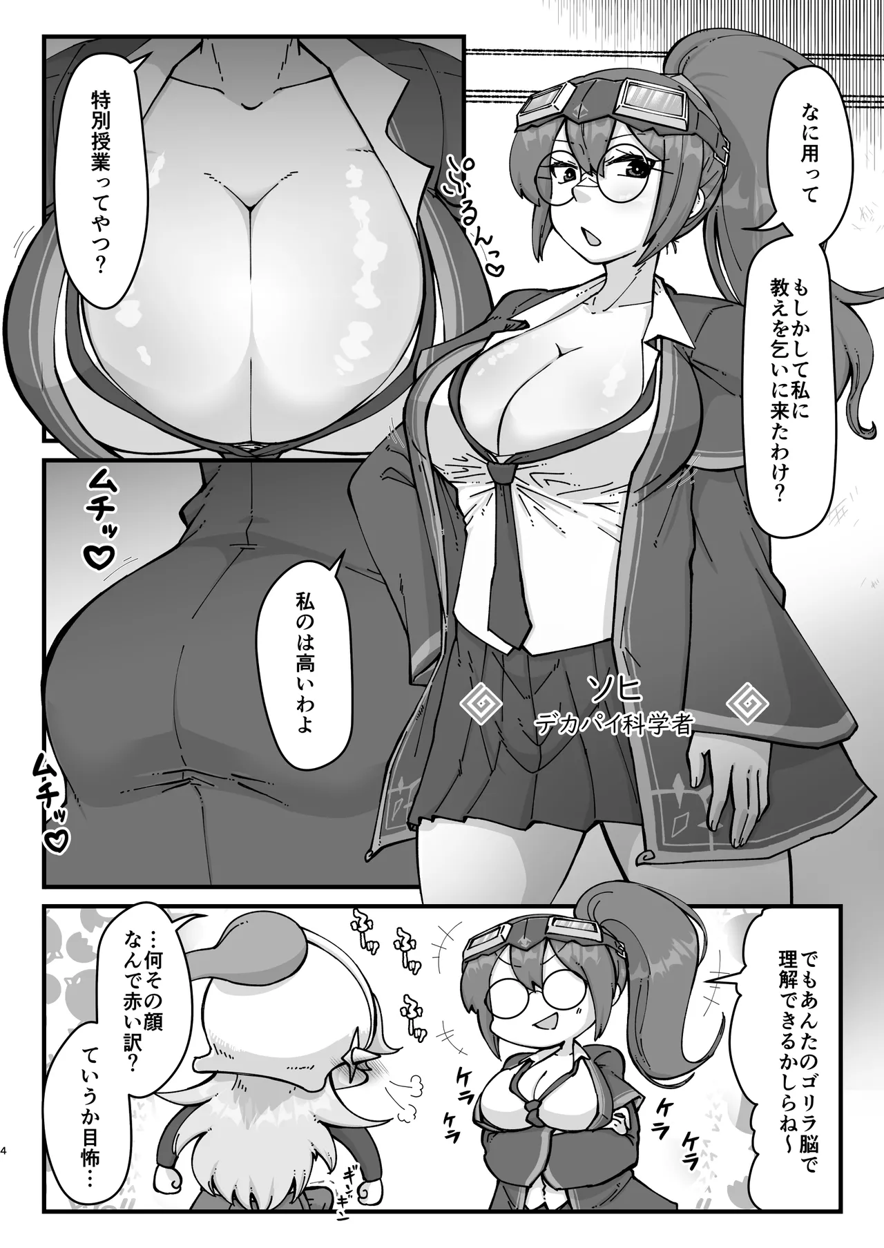 Futanari kishi-chan to dekapai kagakusha page 3 full